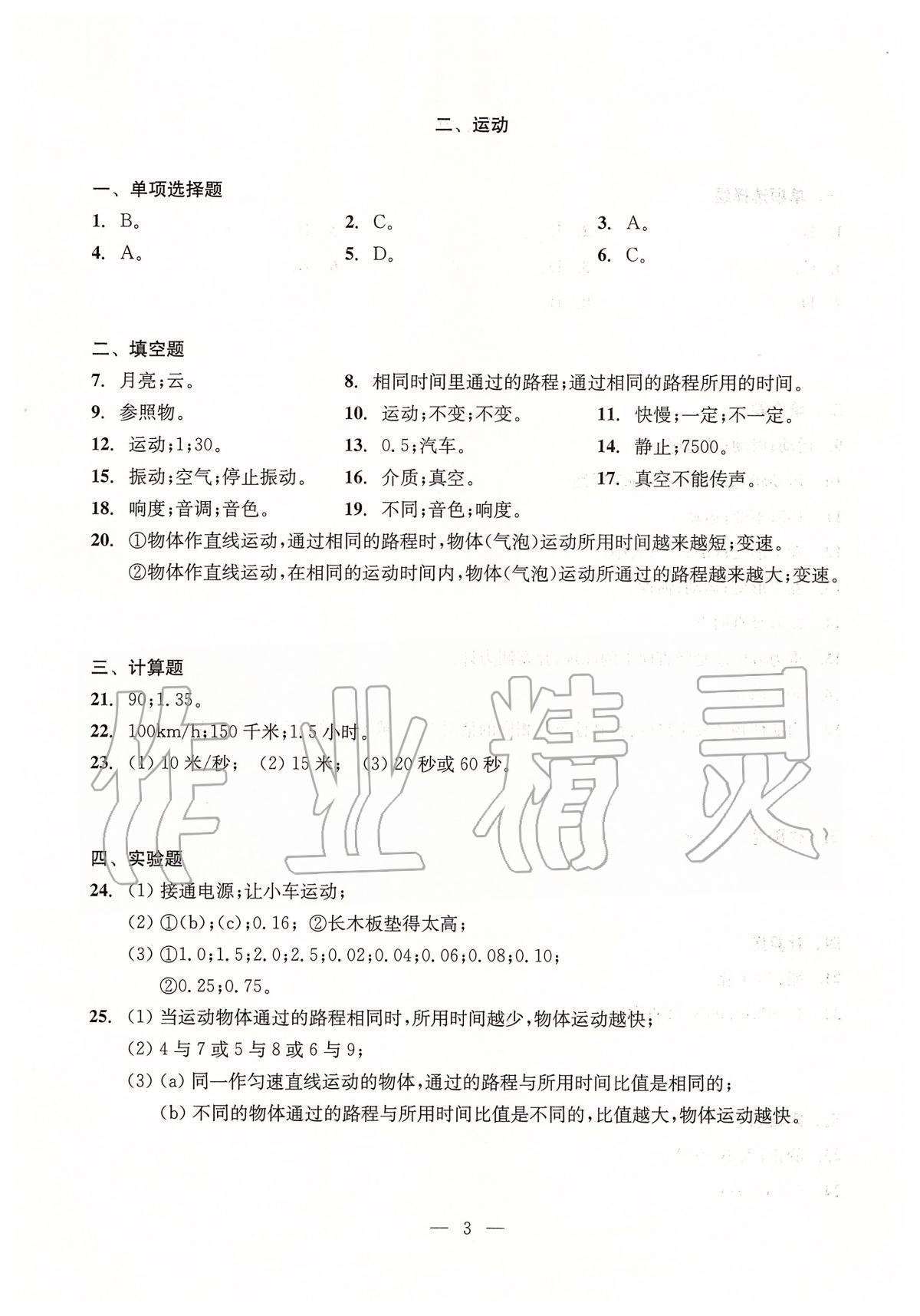 2020年初中物理測(cè)試與評(píng)估 參考答案第3頁(yè)