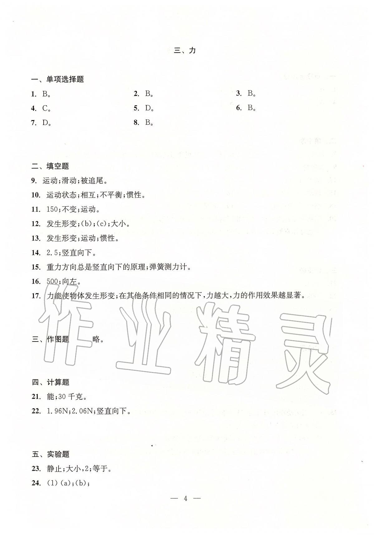 2020年初中物理測(cè)試與評(píng)估 參考答案第4頁
