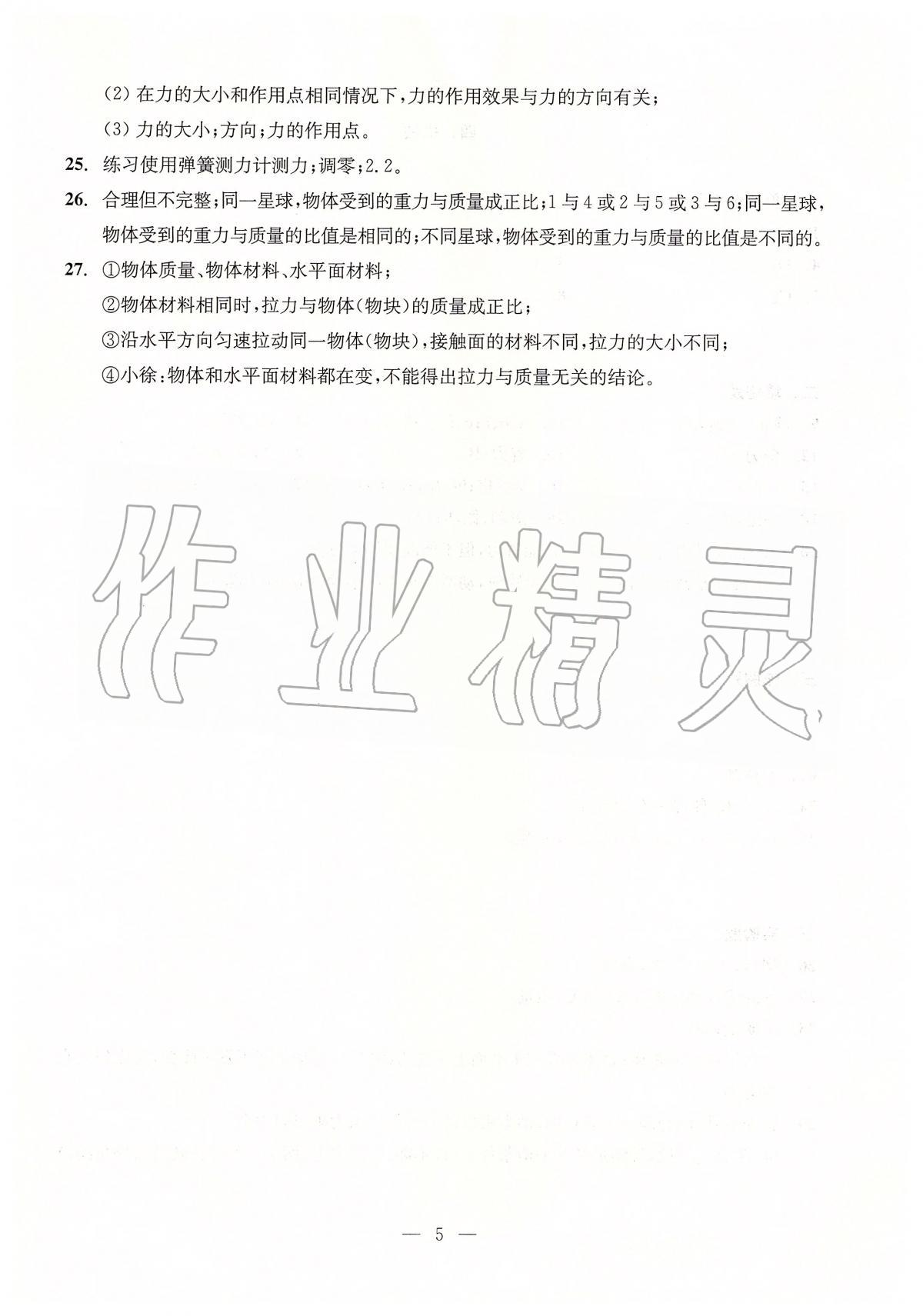 2020年初中物理測(cè)試與評(píng)估 參考答案第5頁(yè)