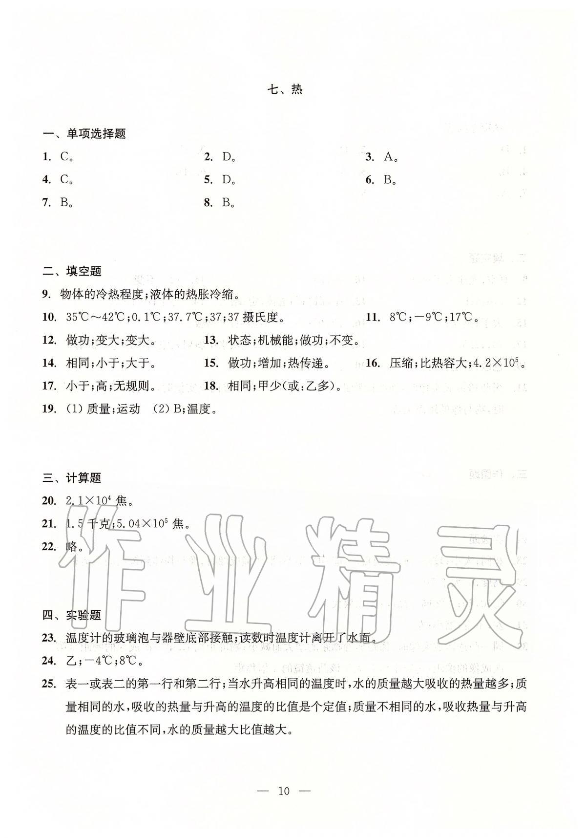 2020年初中物理測(cè)試與評(píng)估 參考答案第10頁(yè)