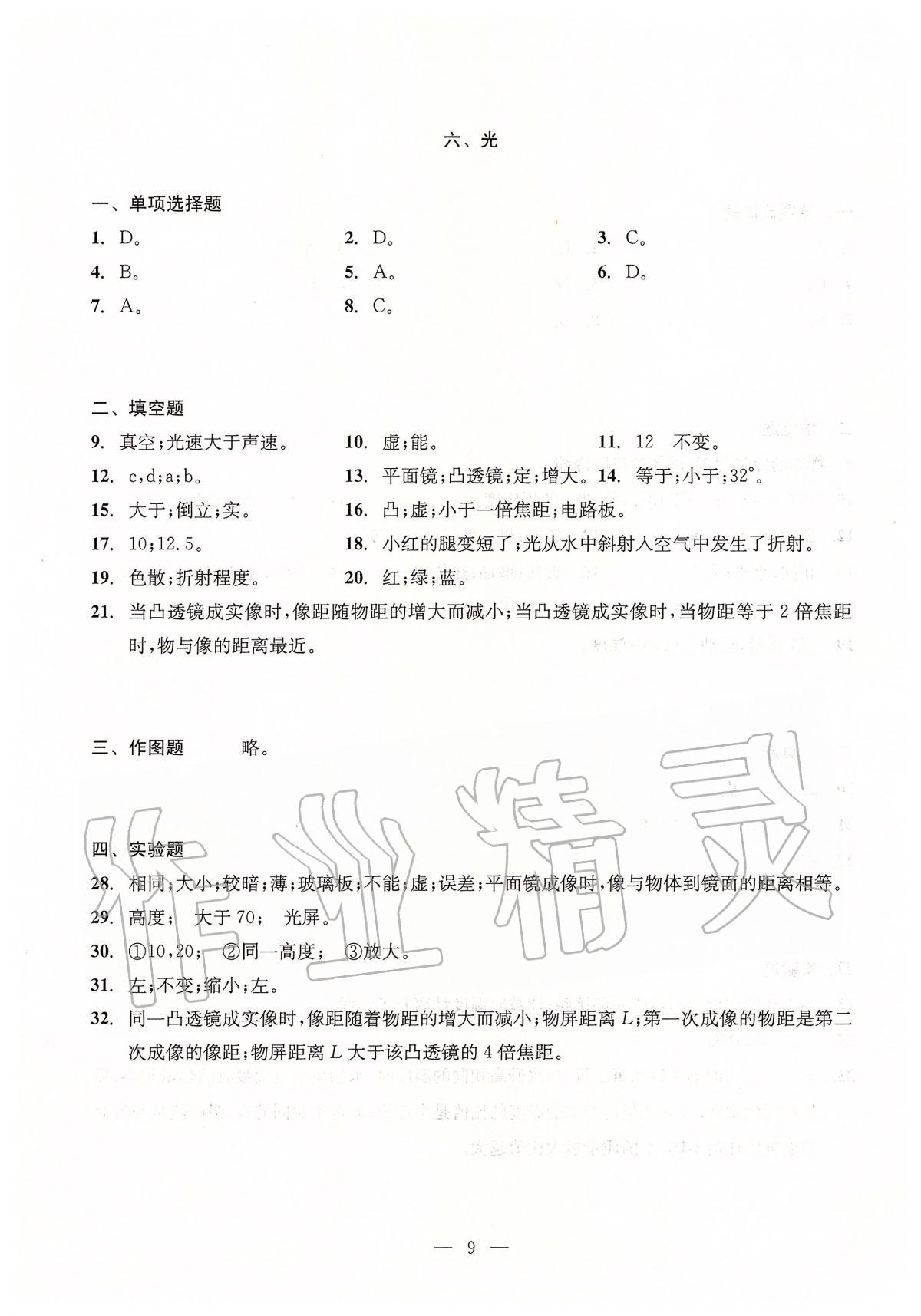 2020年初中物理测试与评估 参考答案第9页