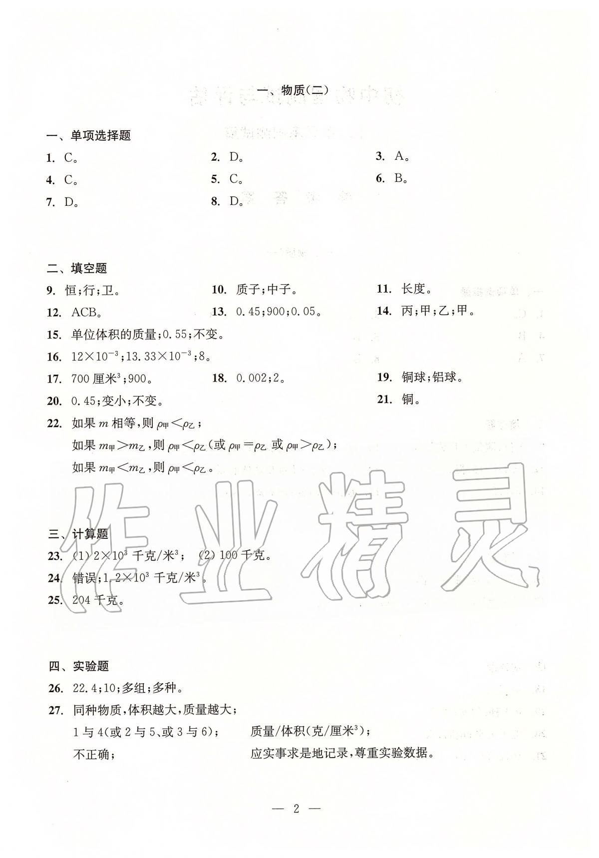 2020年初中物理測試與評估 參考答案第2頁