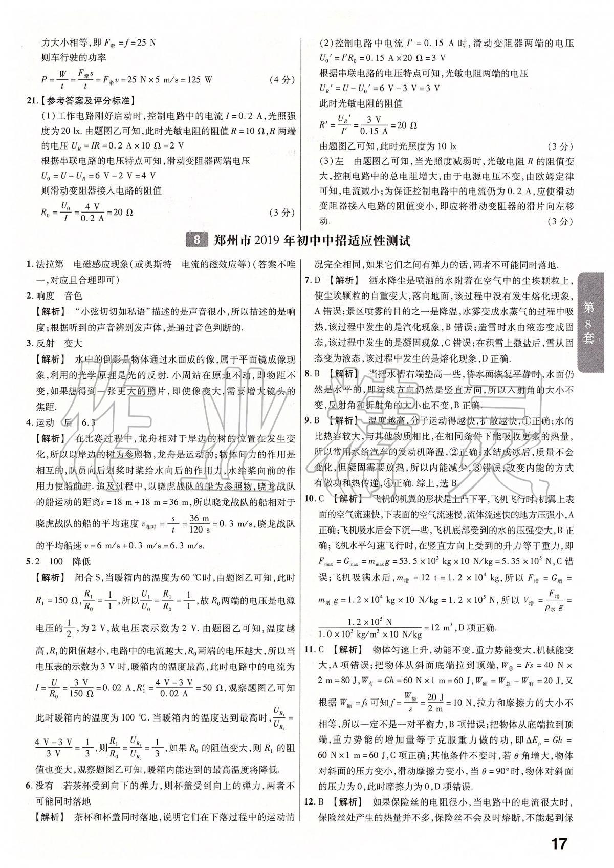 2020年金考卷河南中考45套汇编物理 第19页