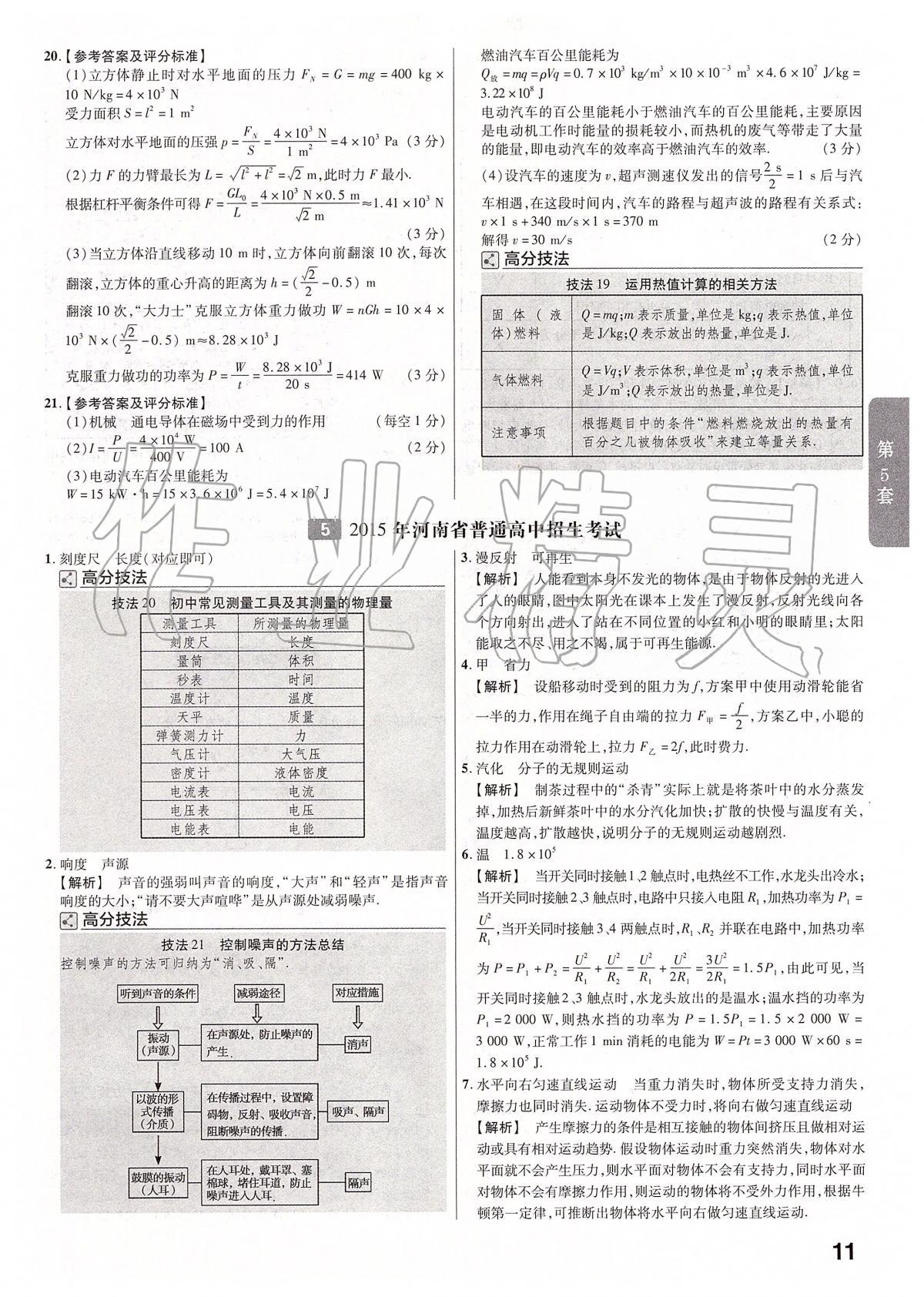 2020年金考卷河南中考45套汇编物理 第13页