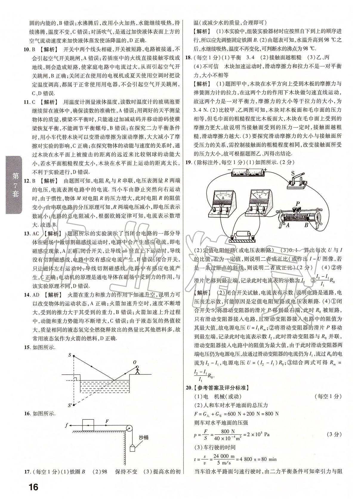 2020年金考卷河南中考45套汇编物理 第18页