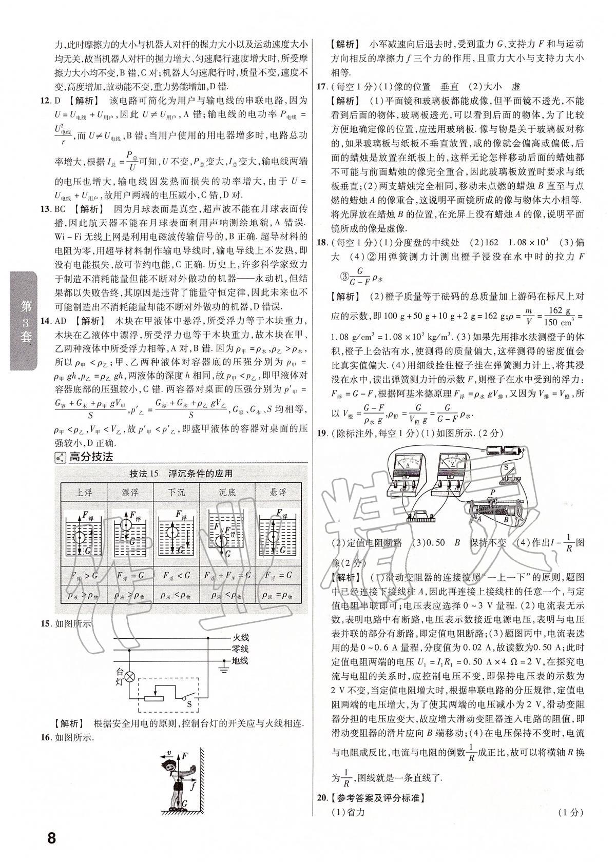 2020年金考卷河南中考45套匯編物理 第10頁