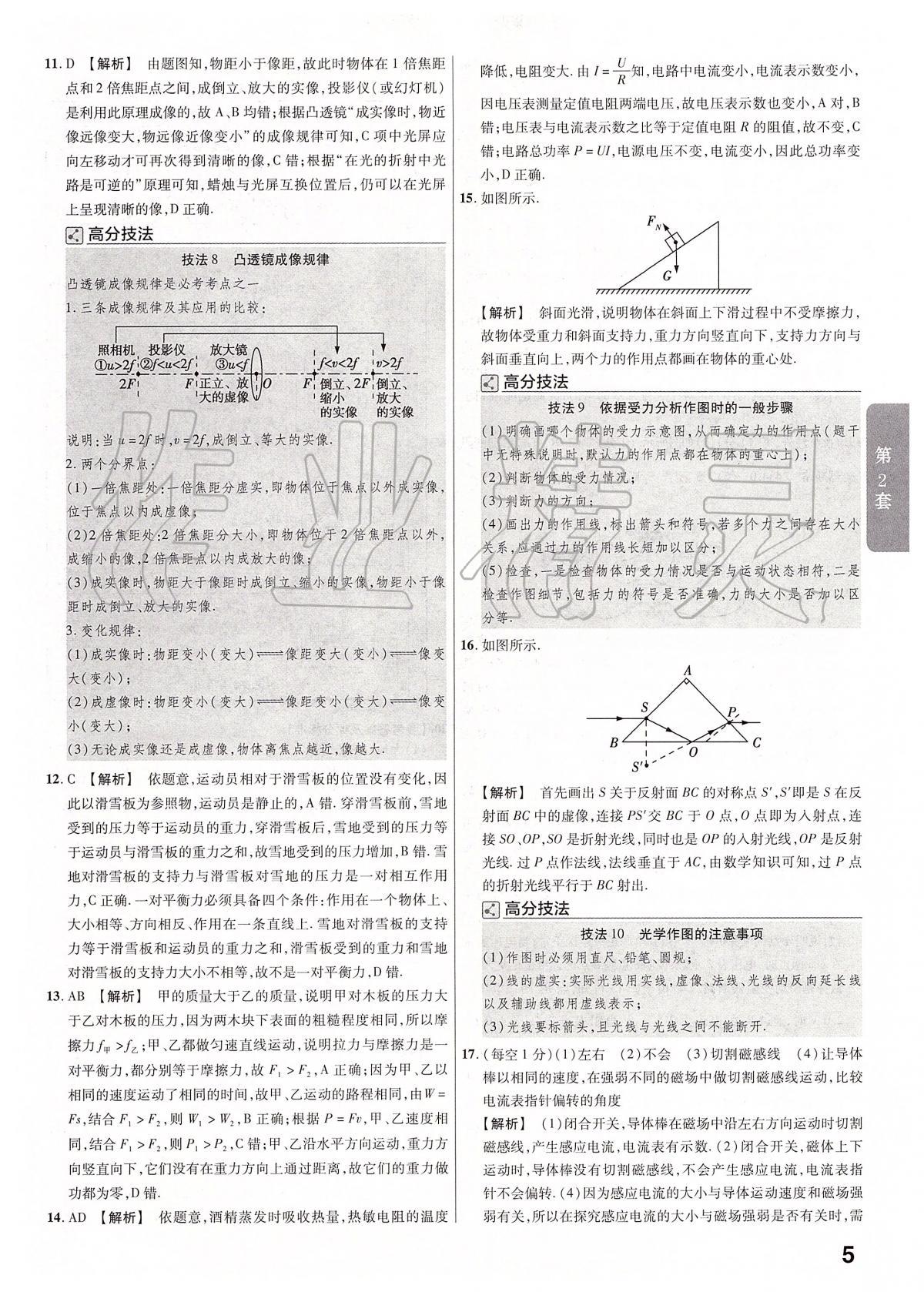 2020年金考卷河南中考45套汇编物理 第7页