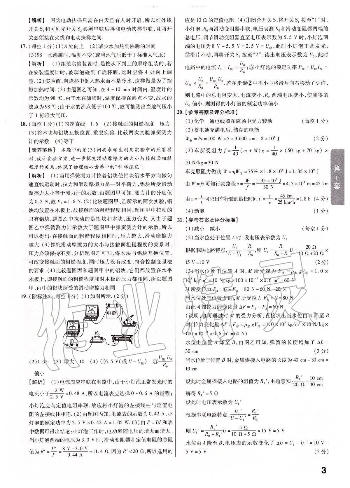 2020年金考卷河南中考45套汇编物理 第5页