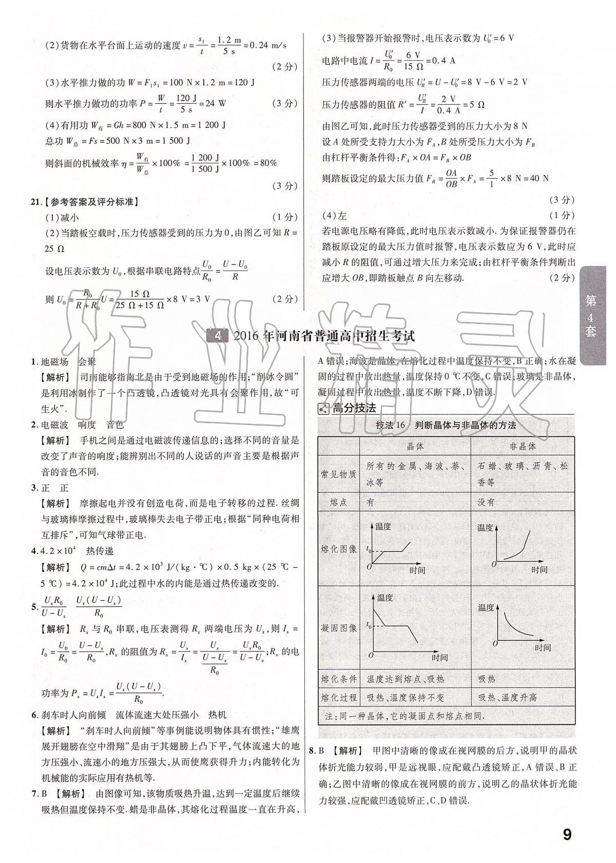 2020年金考卷河南中考45套汇编物理 第11页