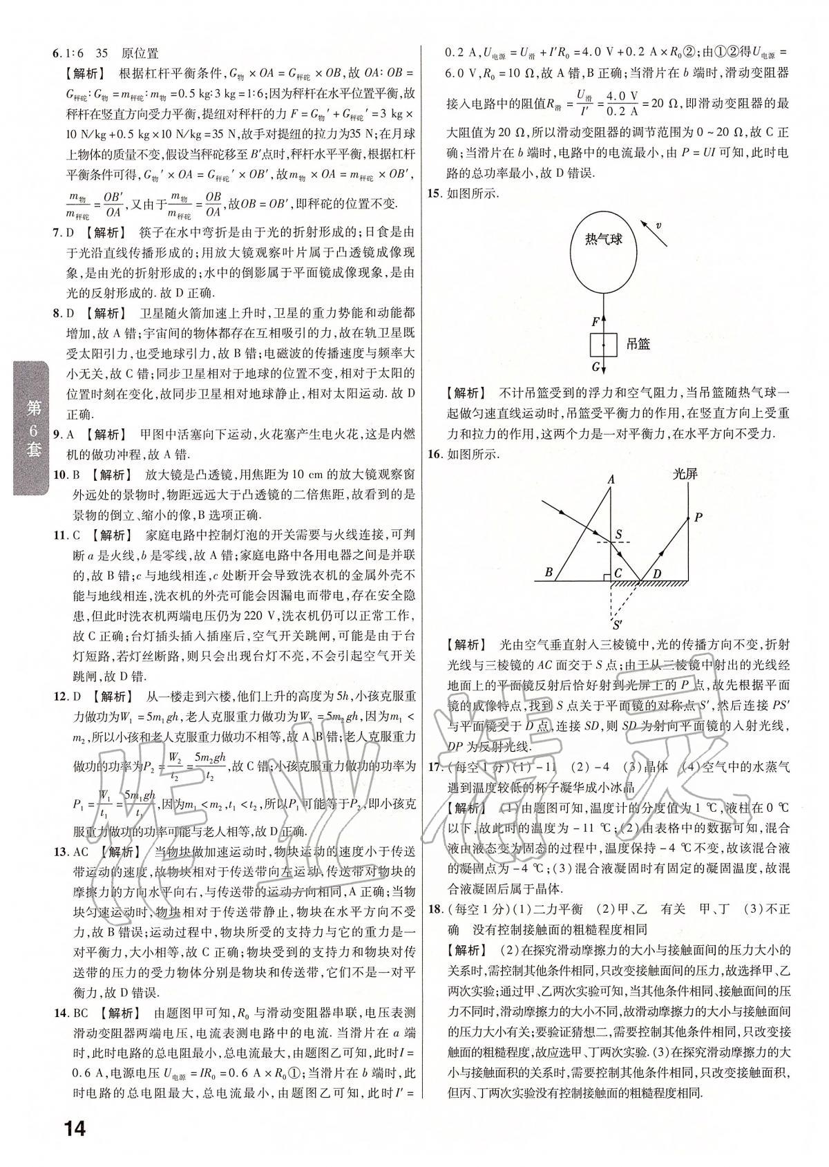 2020年金考卷河南中考45套匯編物理 第16頁