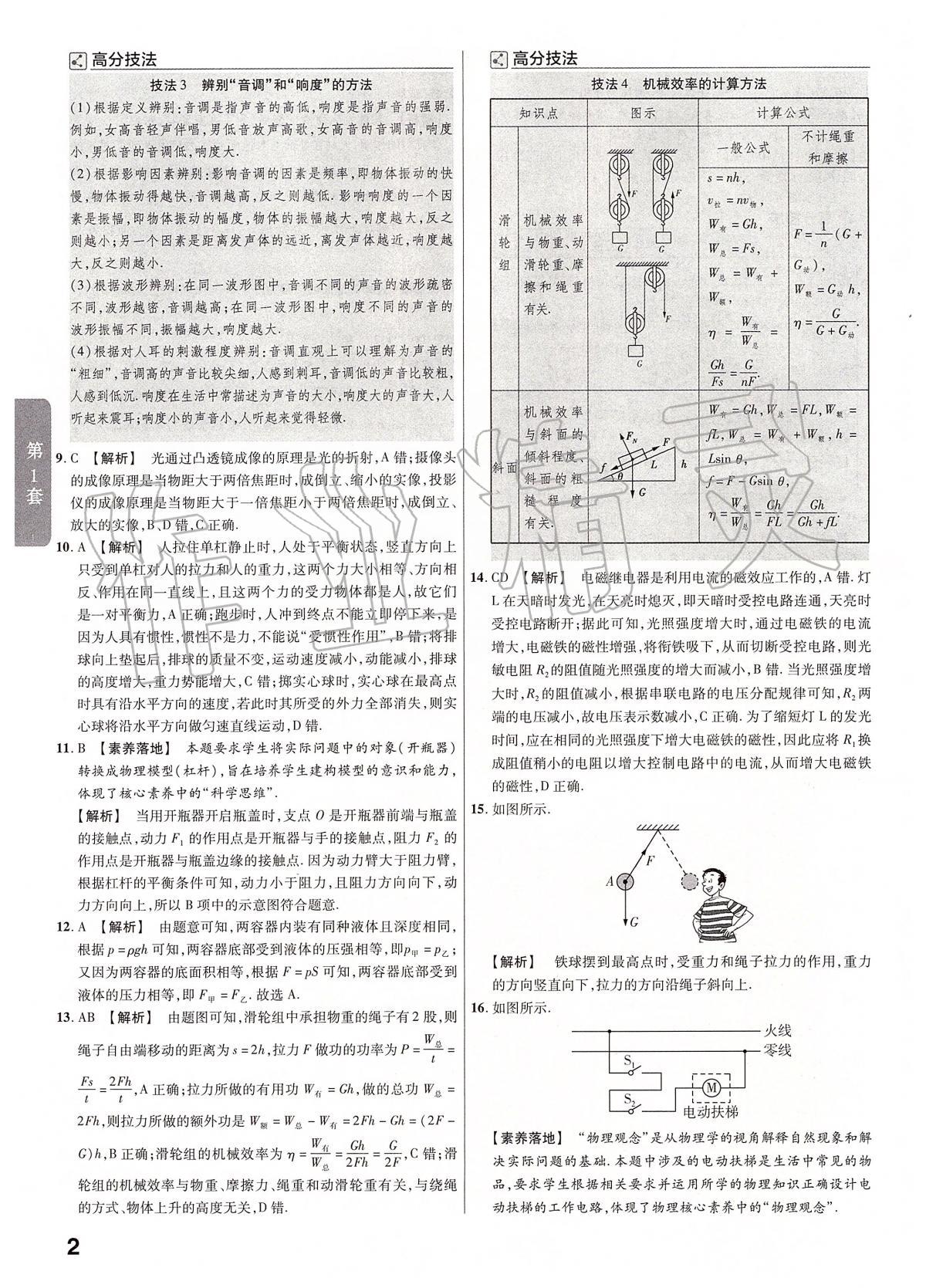 2020年金考卷河南中考45套匯編物理 第4頁