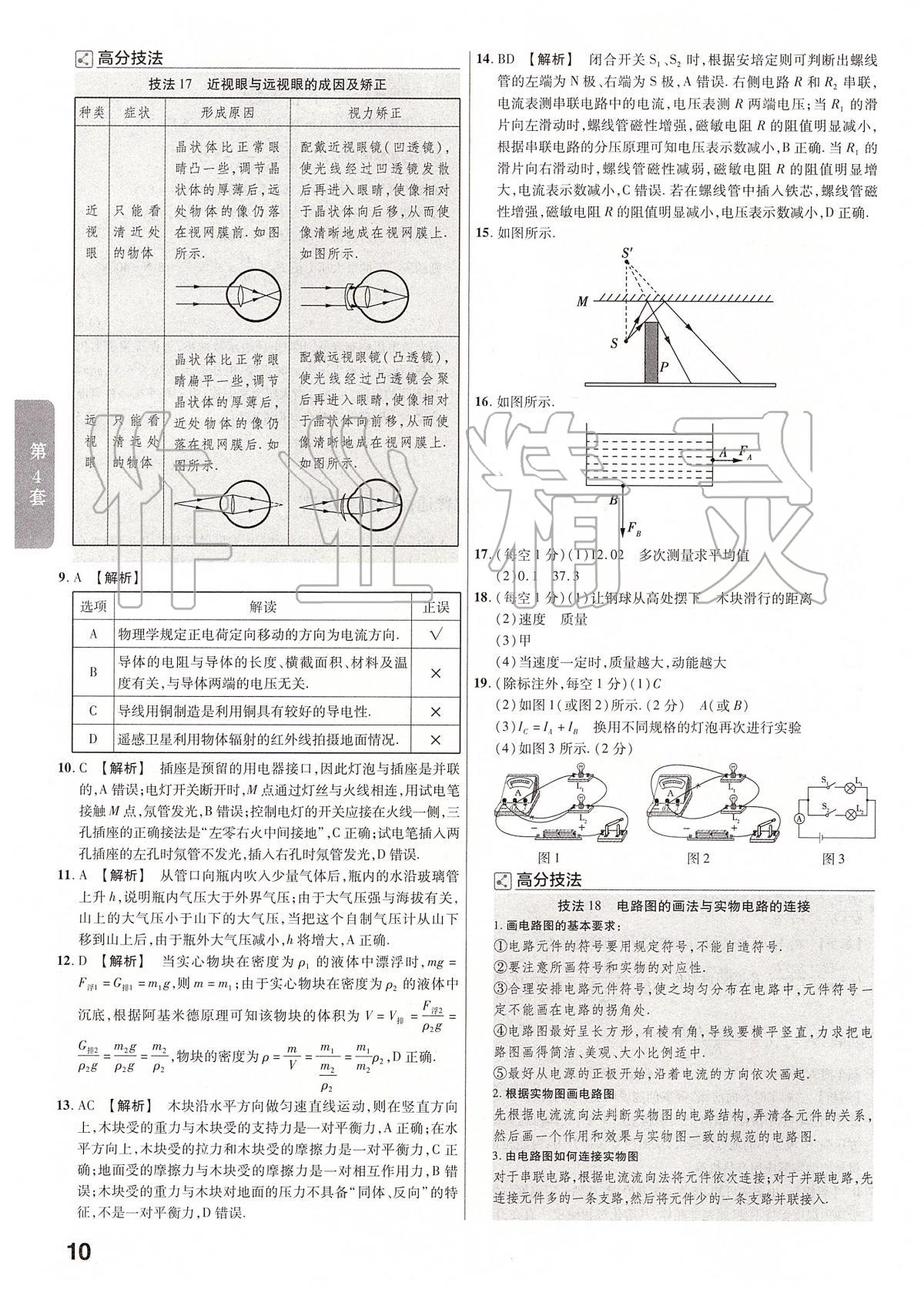 2020年金考卷河南中考45套汇编物理 第12页