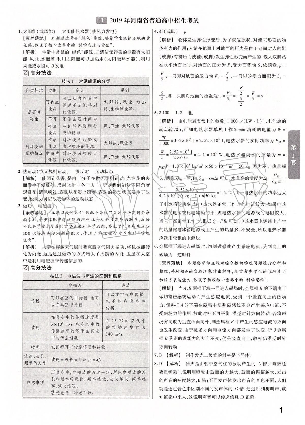 2020年金考卷河南中考45套汇编物理 第3页