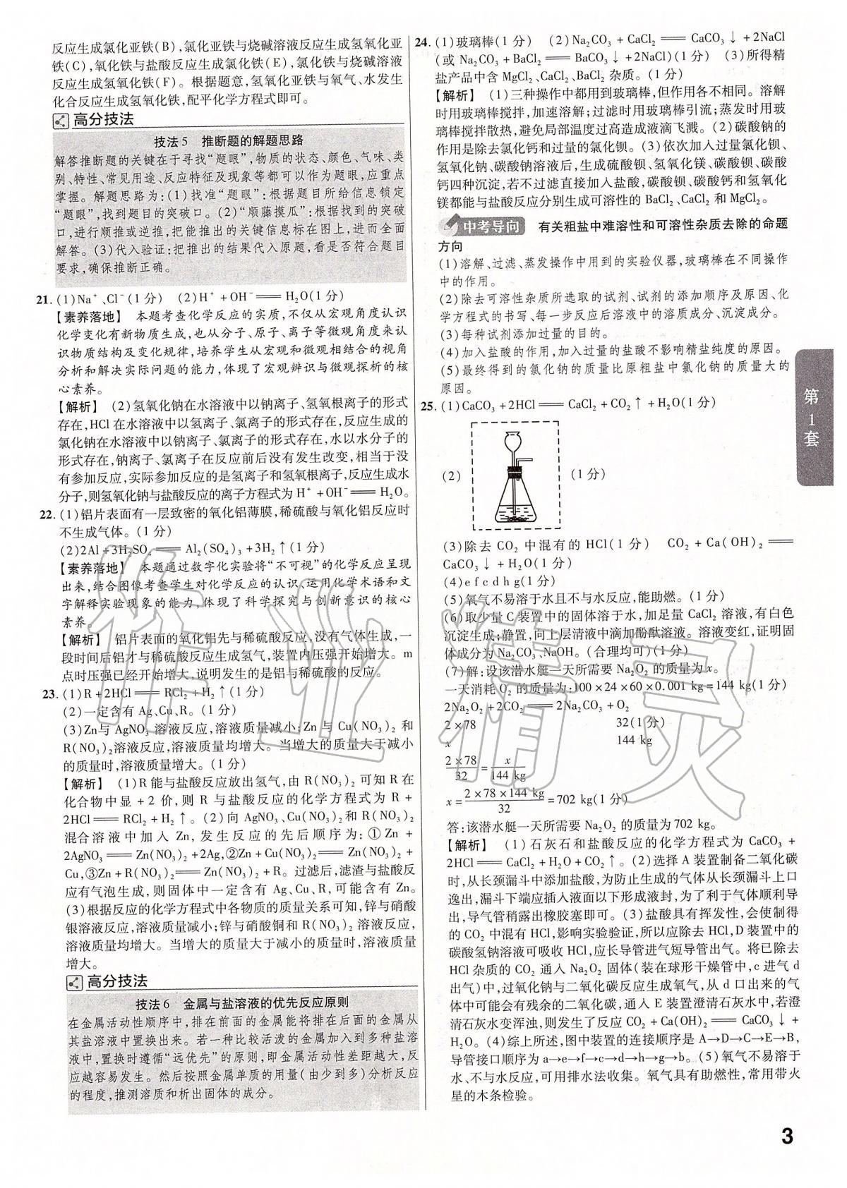 2020年金考卷河南中考45套匯編化學(xué) 第4頁