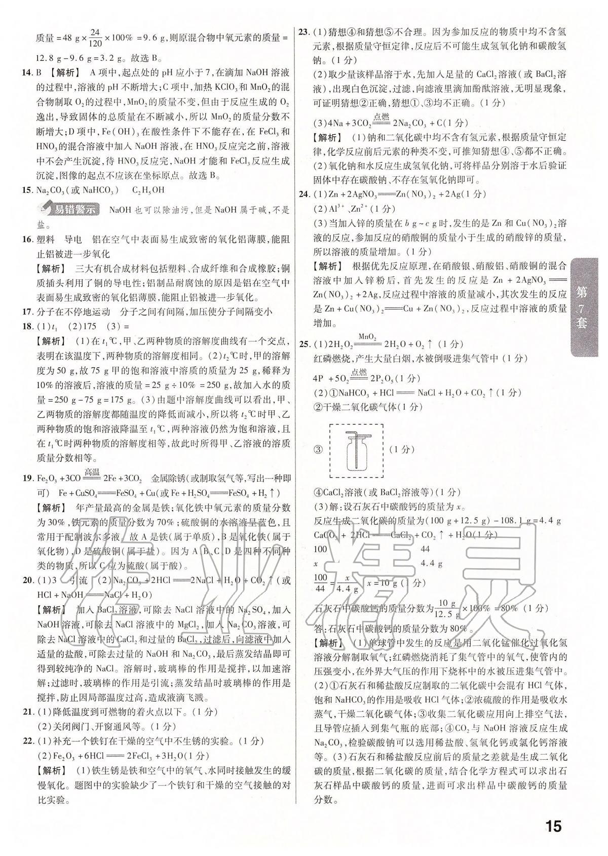 2020年金考卷河南中考45套匯編化學(xué) 第16頁(yè)