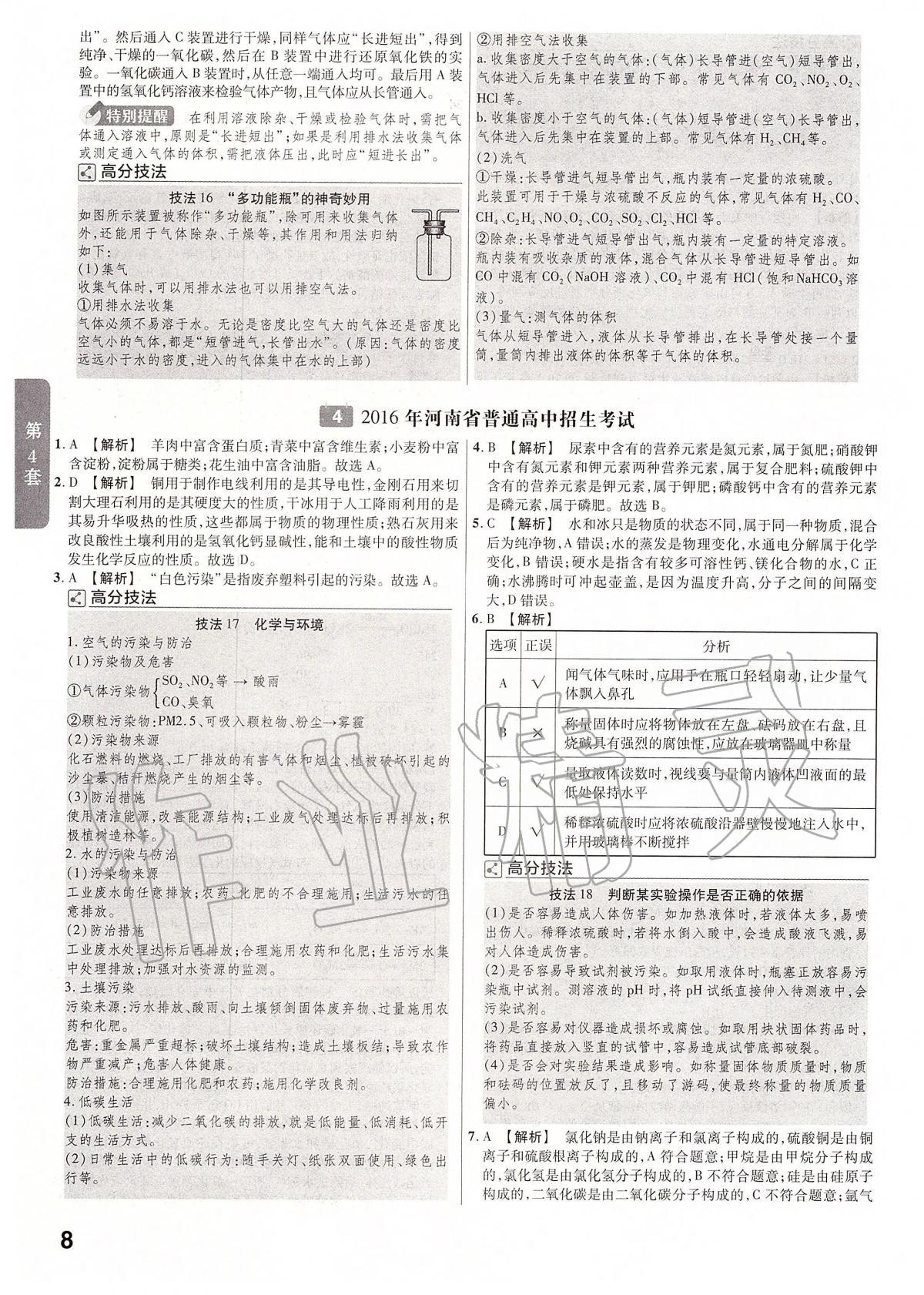 2020年金考卷河南中考45套匯編化學(xué) 第9頁