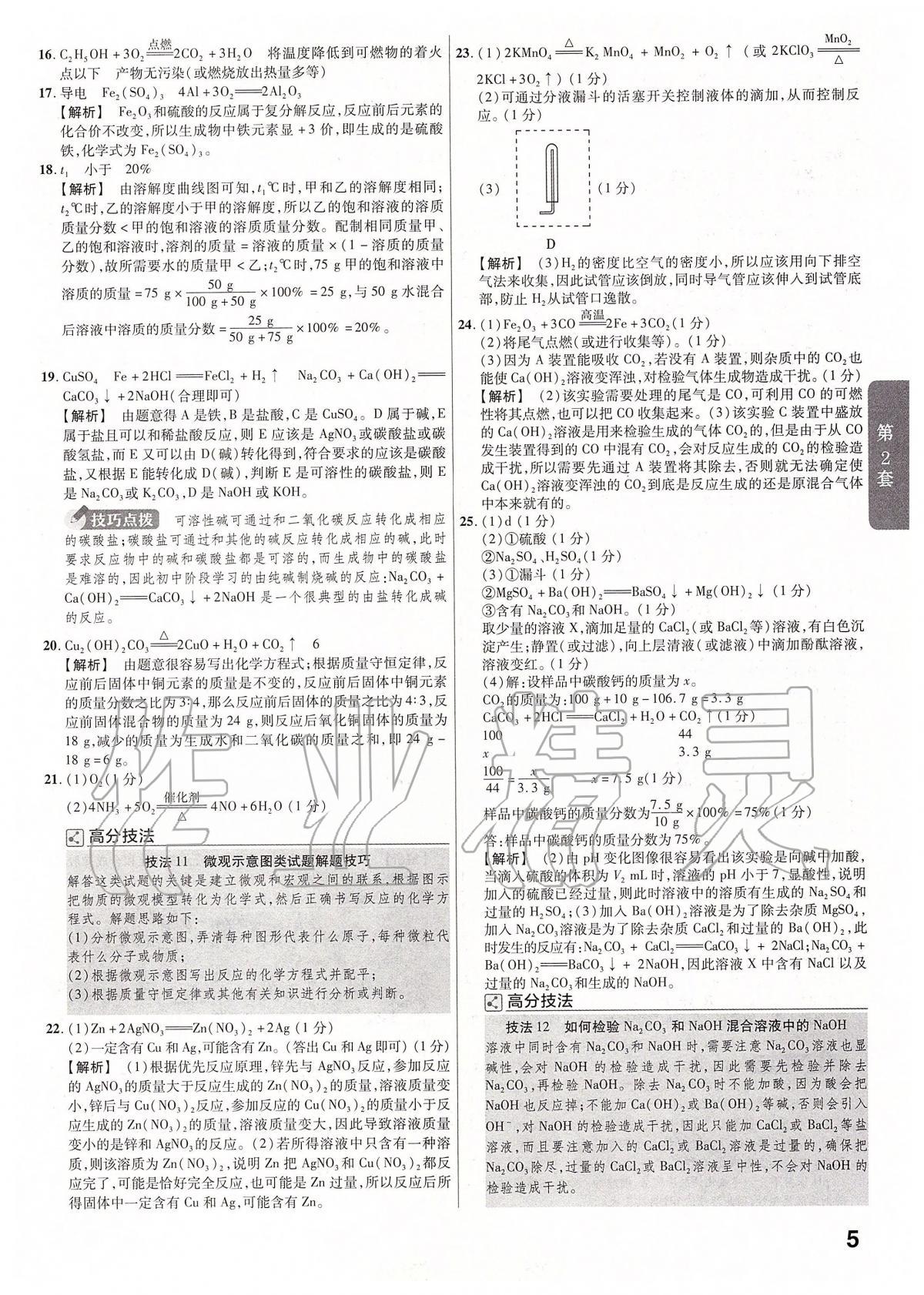 2020年金考卷河南中考45套匯編化學 第6頁