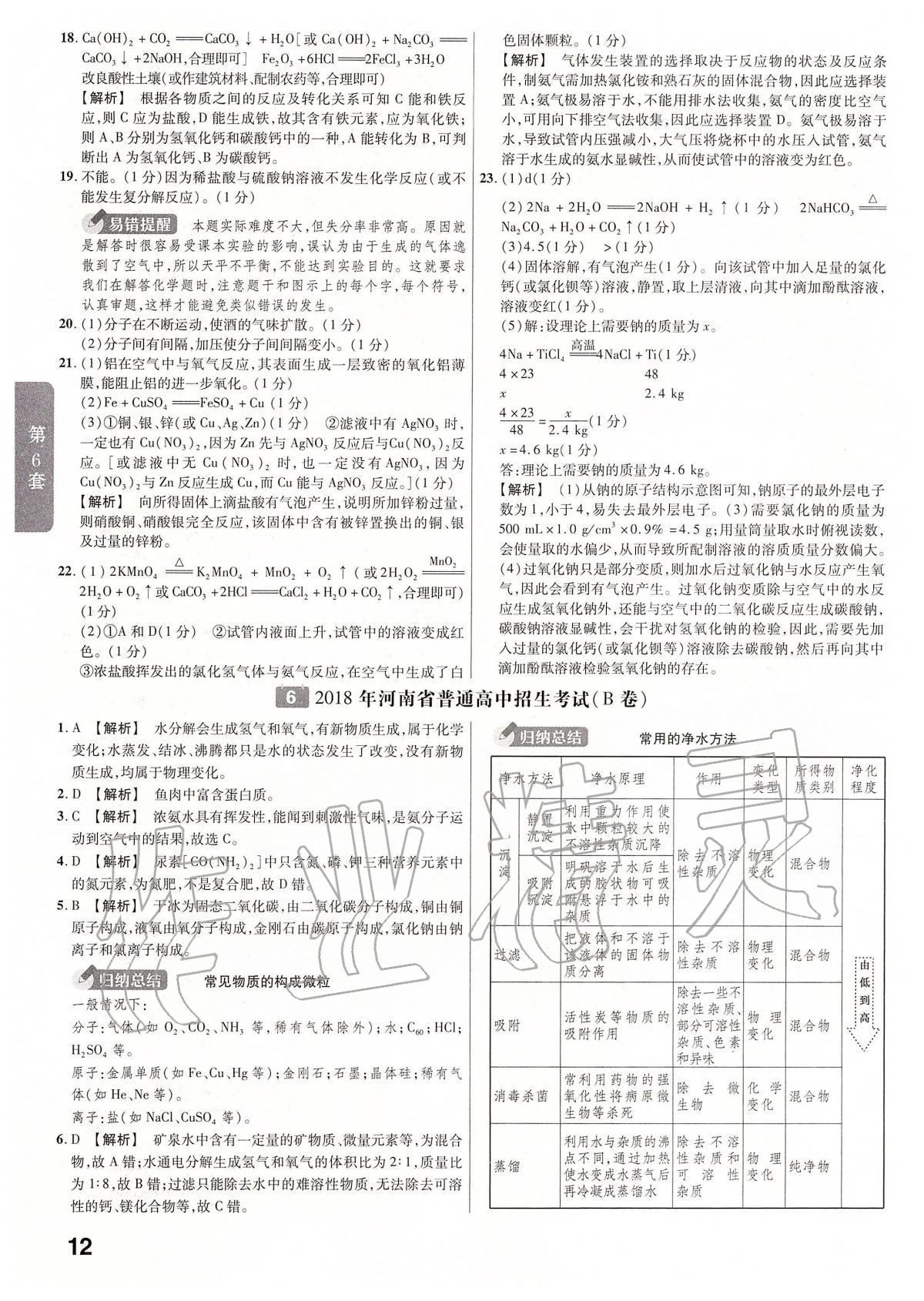 2020年金考卷河南中考45套匯編化學(xué) 第13頁