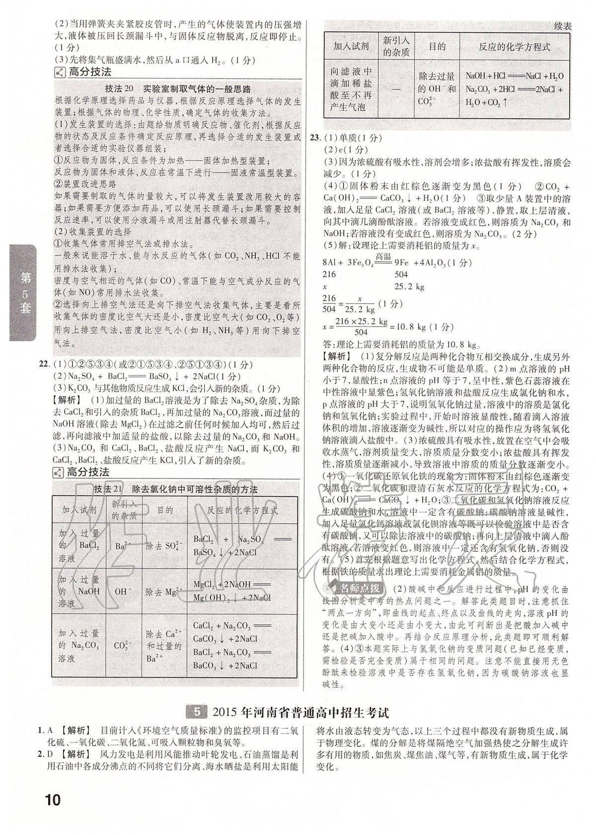 2020年金考卷河南中考45套匯編化學 第11頁