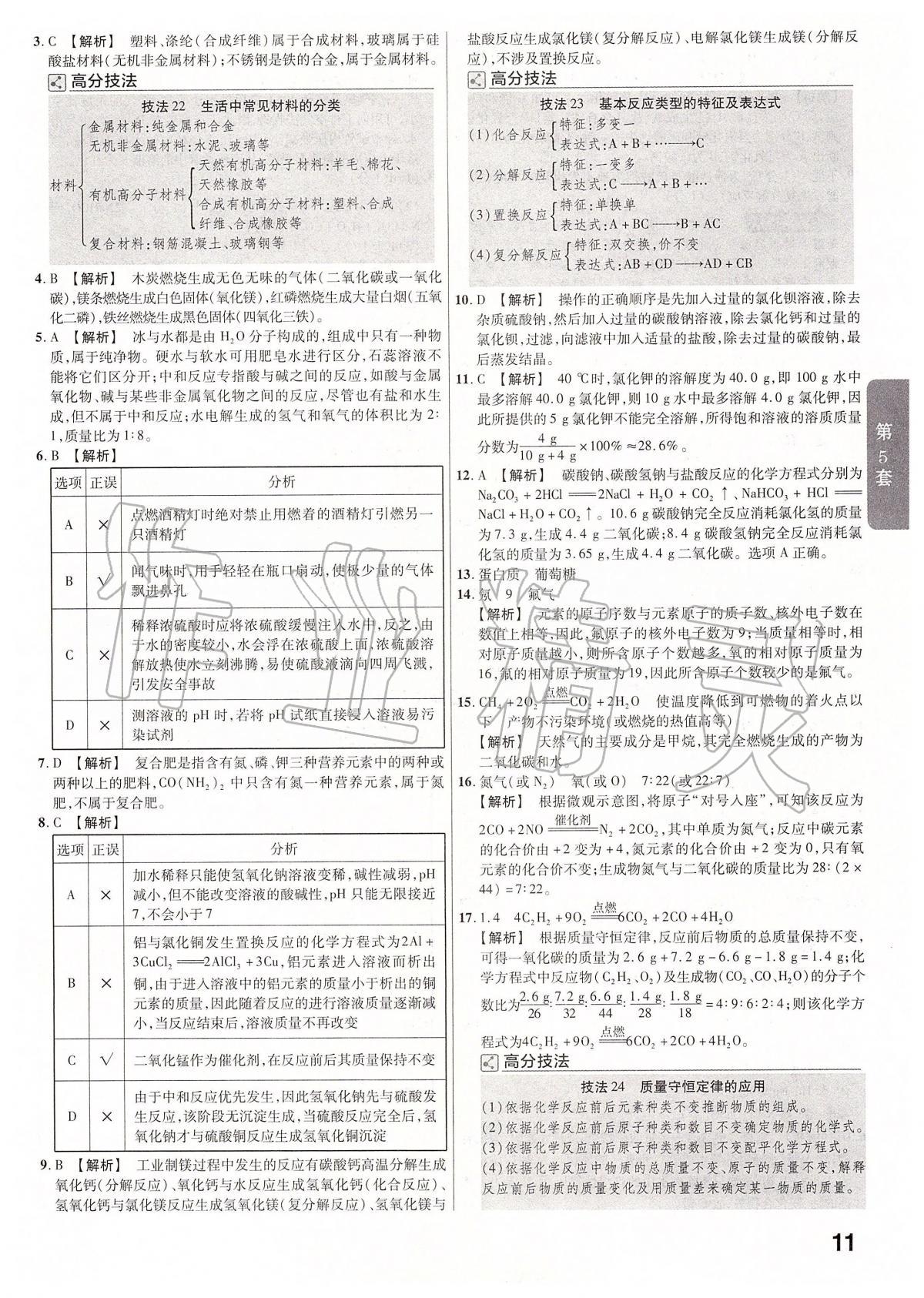 2020年金考卷河南中考45套匯編化學 第12頁