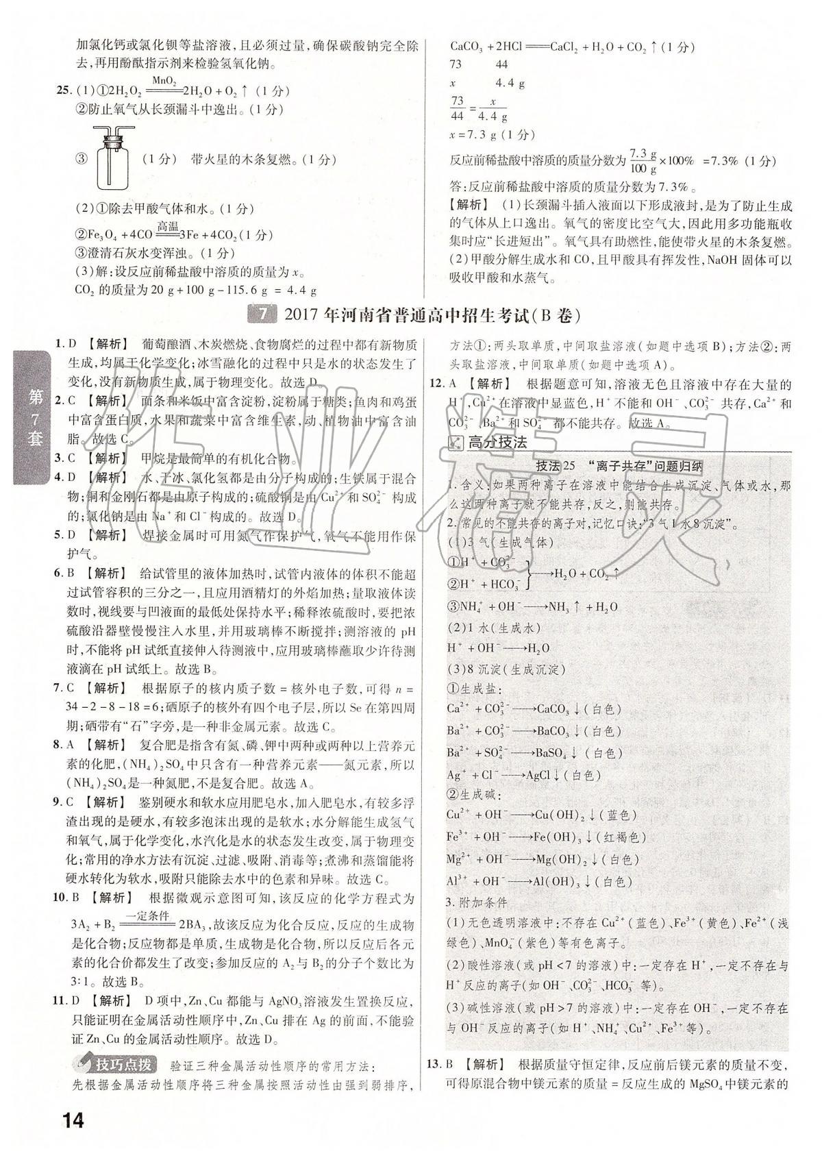 2020年金考卷河南中考45套匯編化學 第15頁