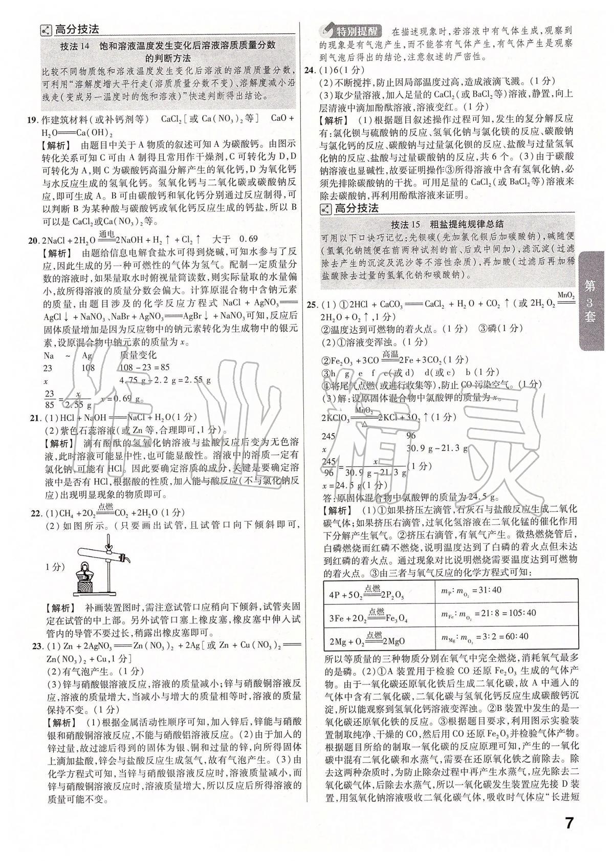 2020年金考卷河南中考45套匯編化學 第8頁