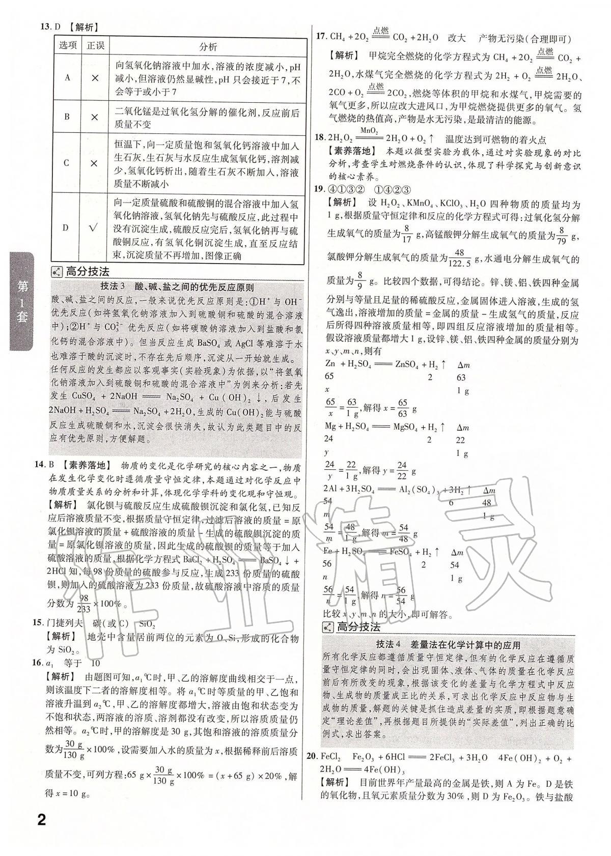 2020年金考卷河南中考45套匯編化學(xué) 第3頁