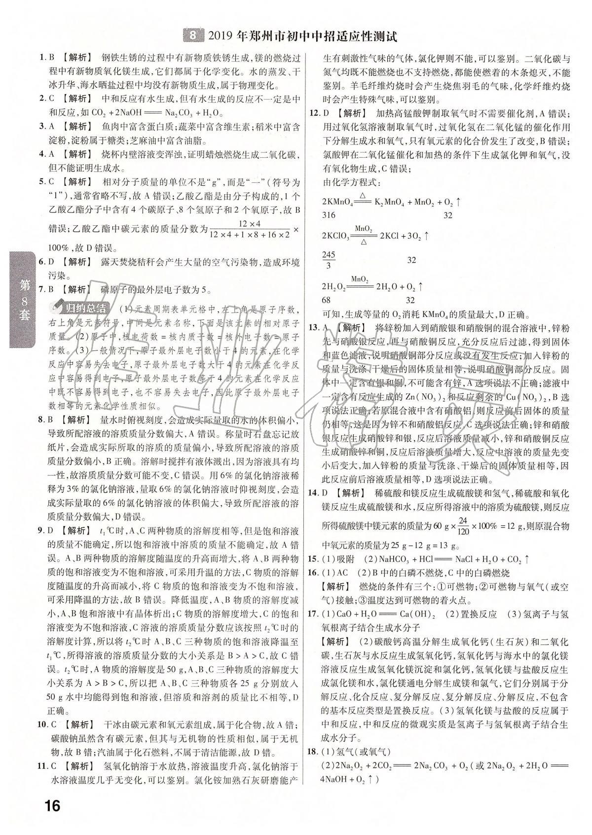 2020年金考卷河南中考45套匯編化學(xué) 第17頁