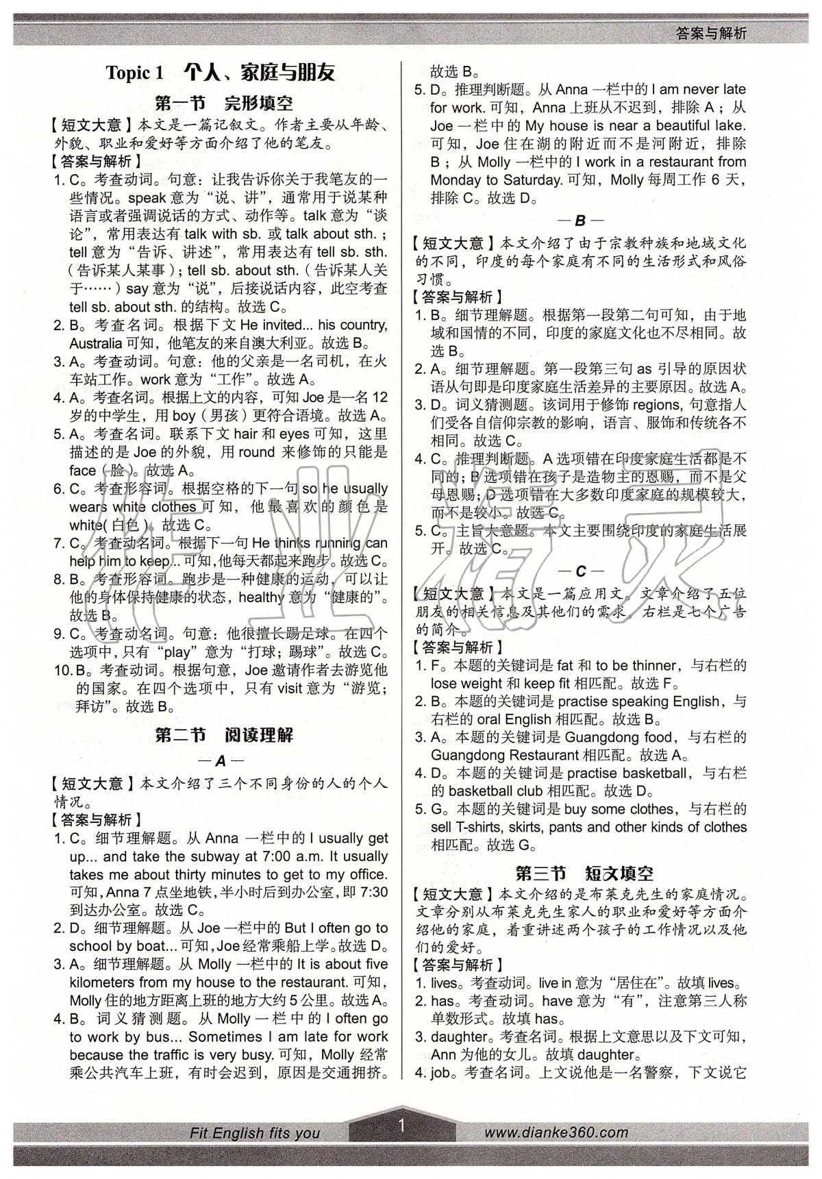 2020年沸騰英語3合1限時訓(xùn)練七年級完形＋閱讀＋短文填空 參考答案第1頁