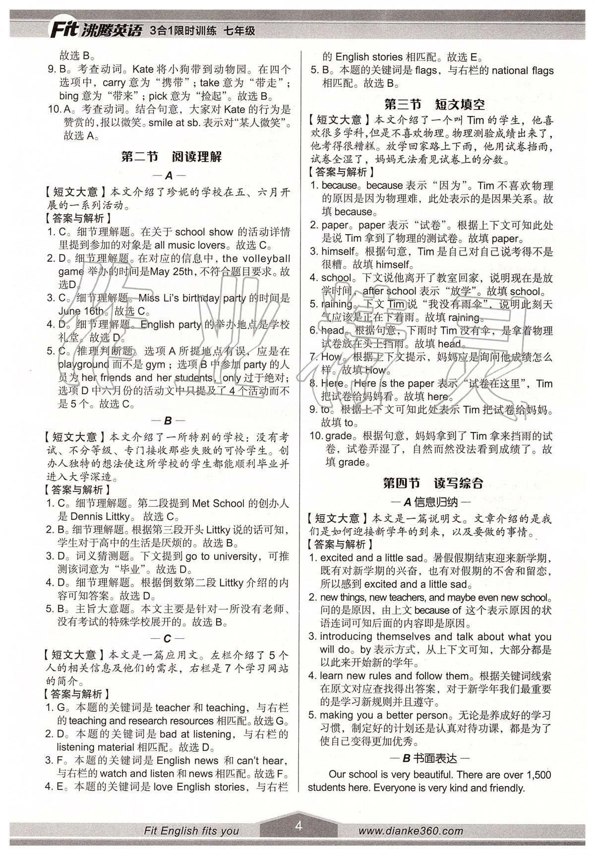 2020年沸騰英語(yǔ)3合1限時(shí)訓(xùn)練七年級(jí)完形＋閱讀＋短文填空 參考答案第4頁(yè)