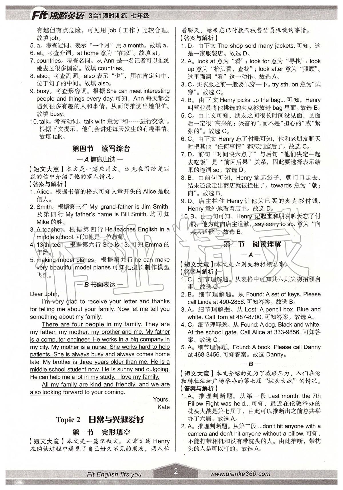 2020年沸騰英語3合1限時訓(xùn)練七年級完形＋閱讀＋短文填空 參考答案第2頁