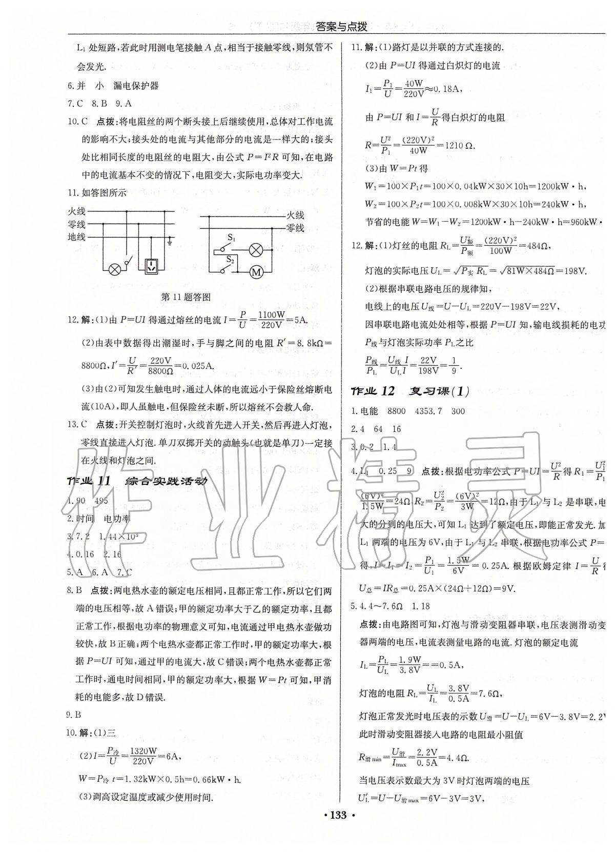 2020年启东中学作业本九年级物理下册江苏版苏北专版 第7页