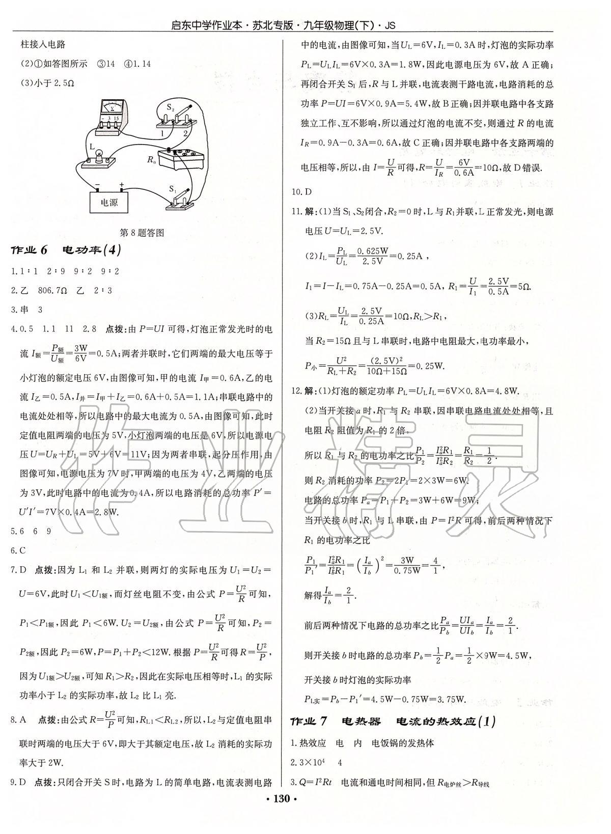 2020年启东中学作业本九年级物理下册江苏版苏北专版 第4页