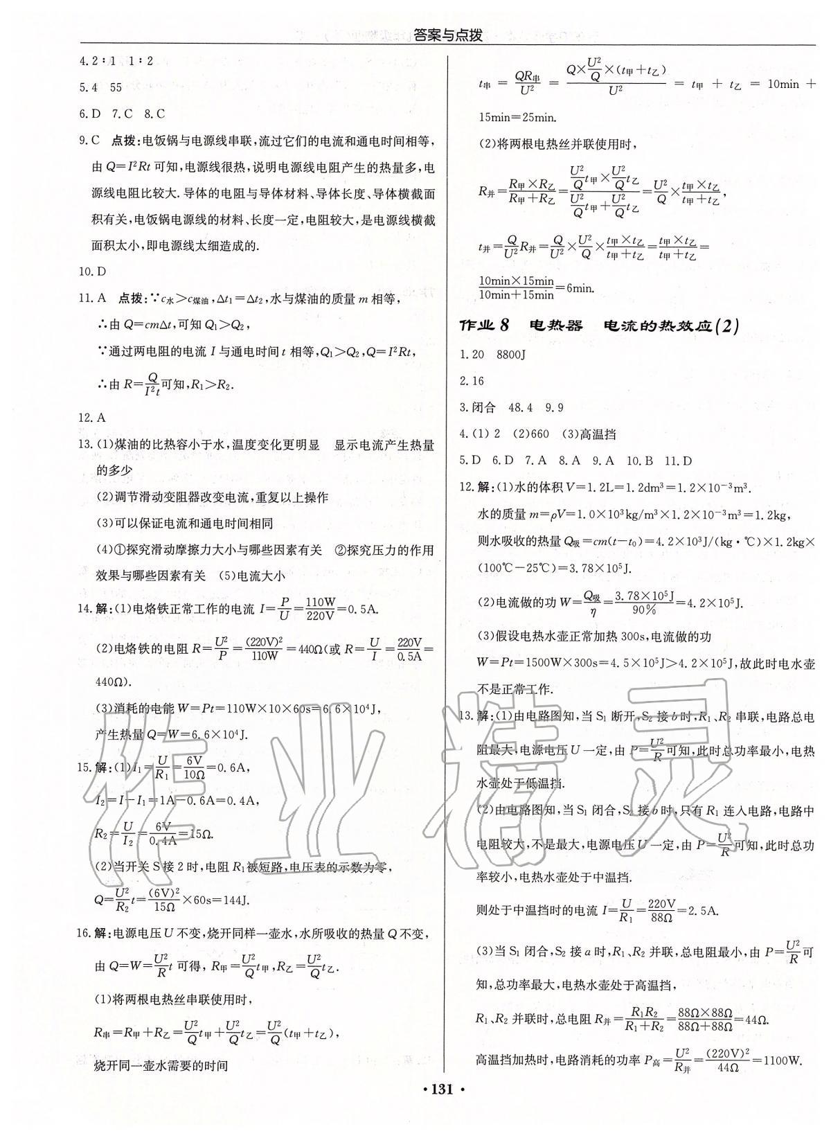 2020年启东中学作业本九年级物理下册江苏版苏北专版 第5页