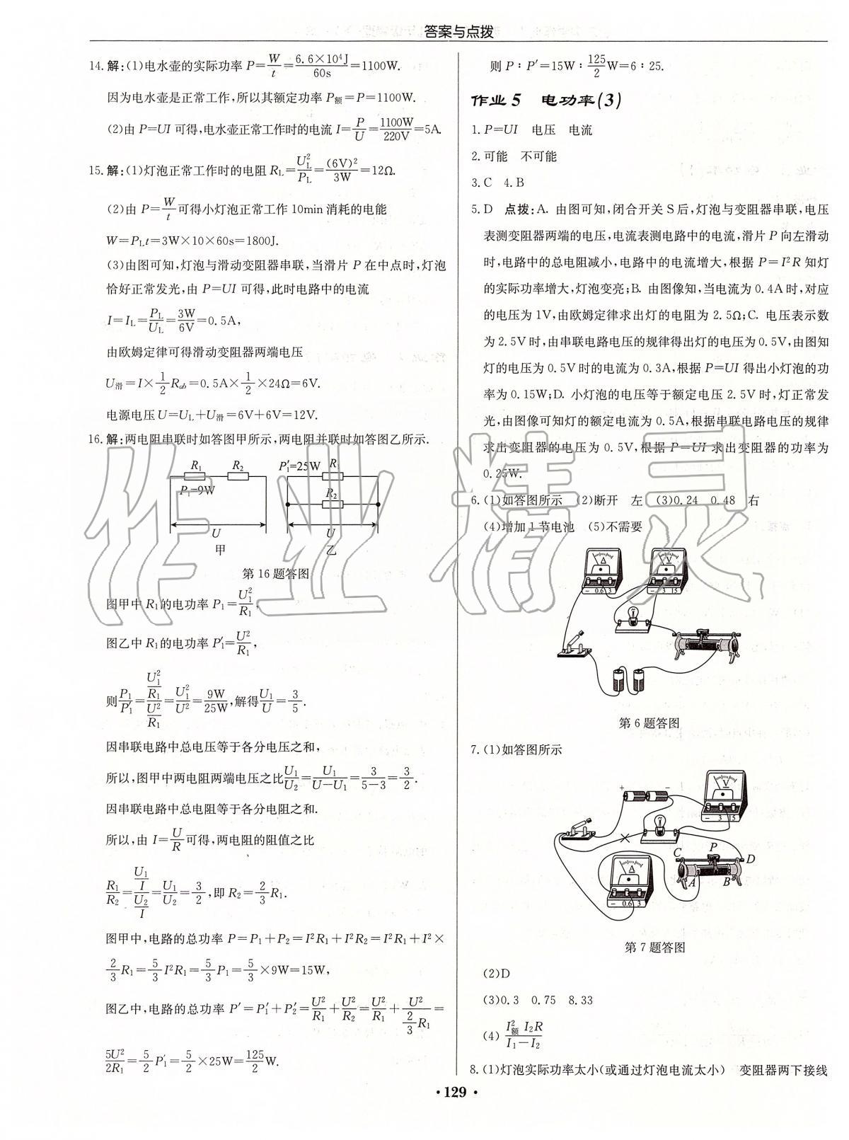 2020年启东中学作业本九年级物理下册江苏版苏北专版 第3页