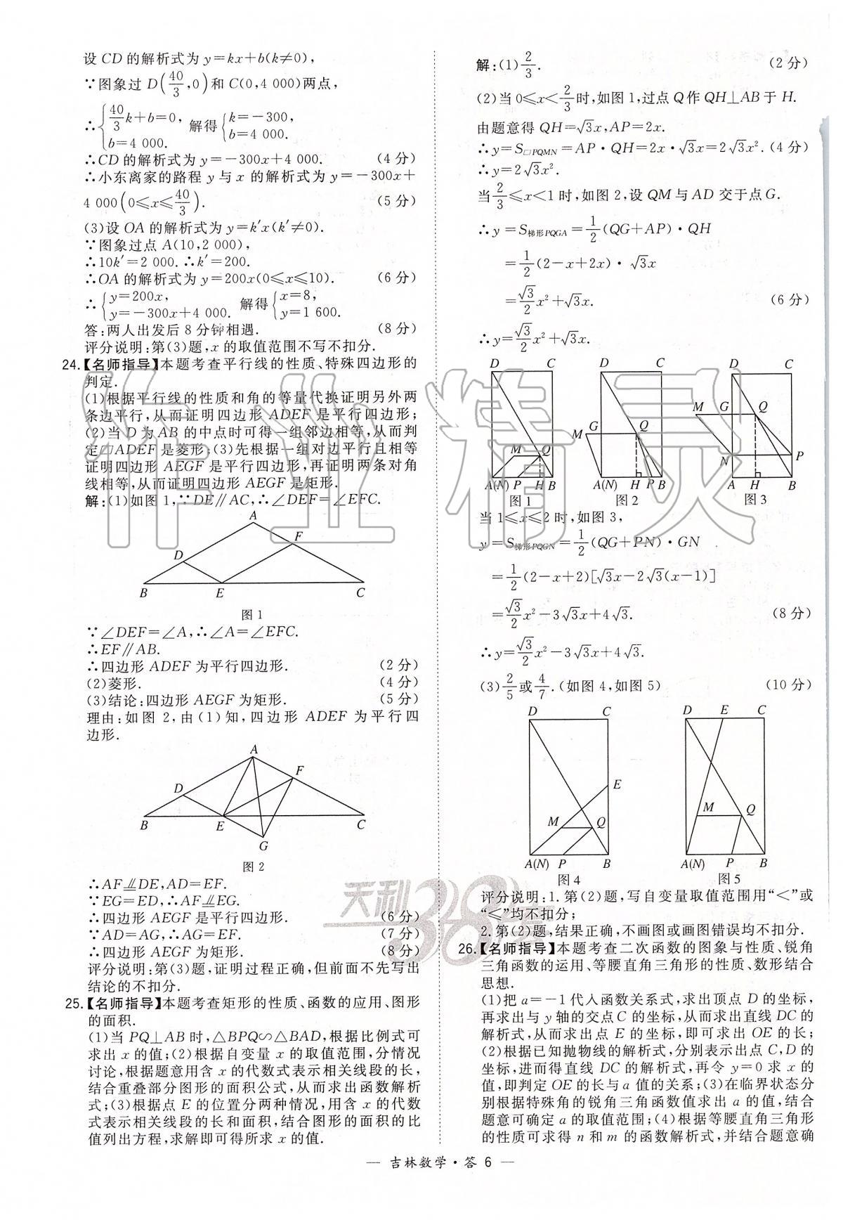 2020年天利38套中考試題精選九年級數(shù)學(xué)中考用書人教版吉林專版 參考答案第6頁