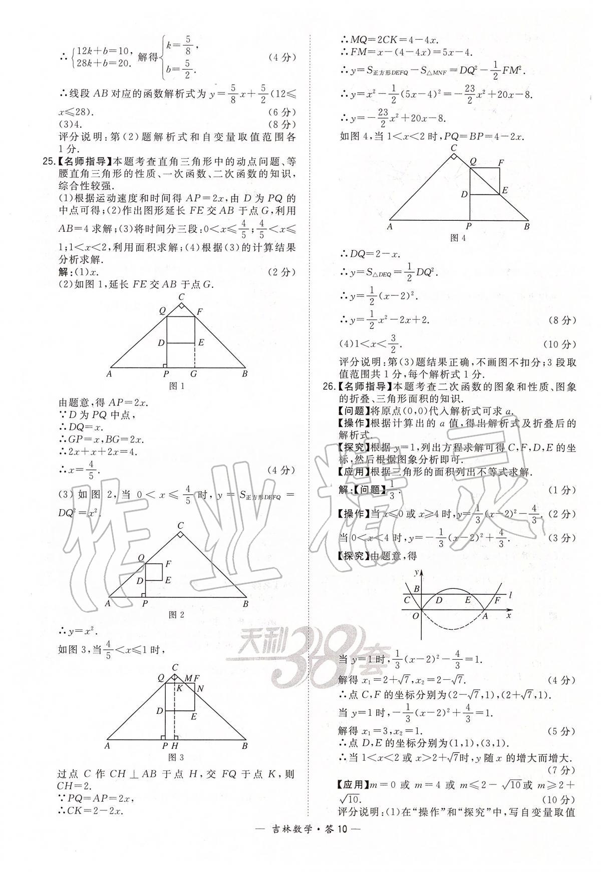 2020年天利38套中考試題精選九年級(jí)數(shù)學(xué)中考用書人教版吉林專版 參考答案第10頁(yè)