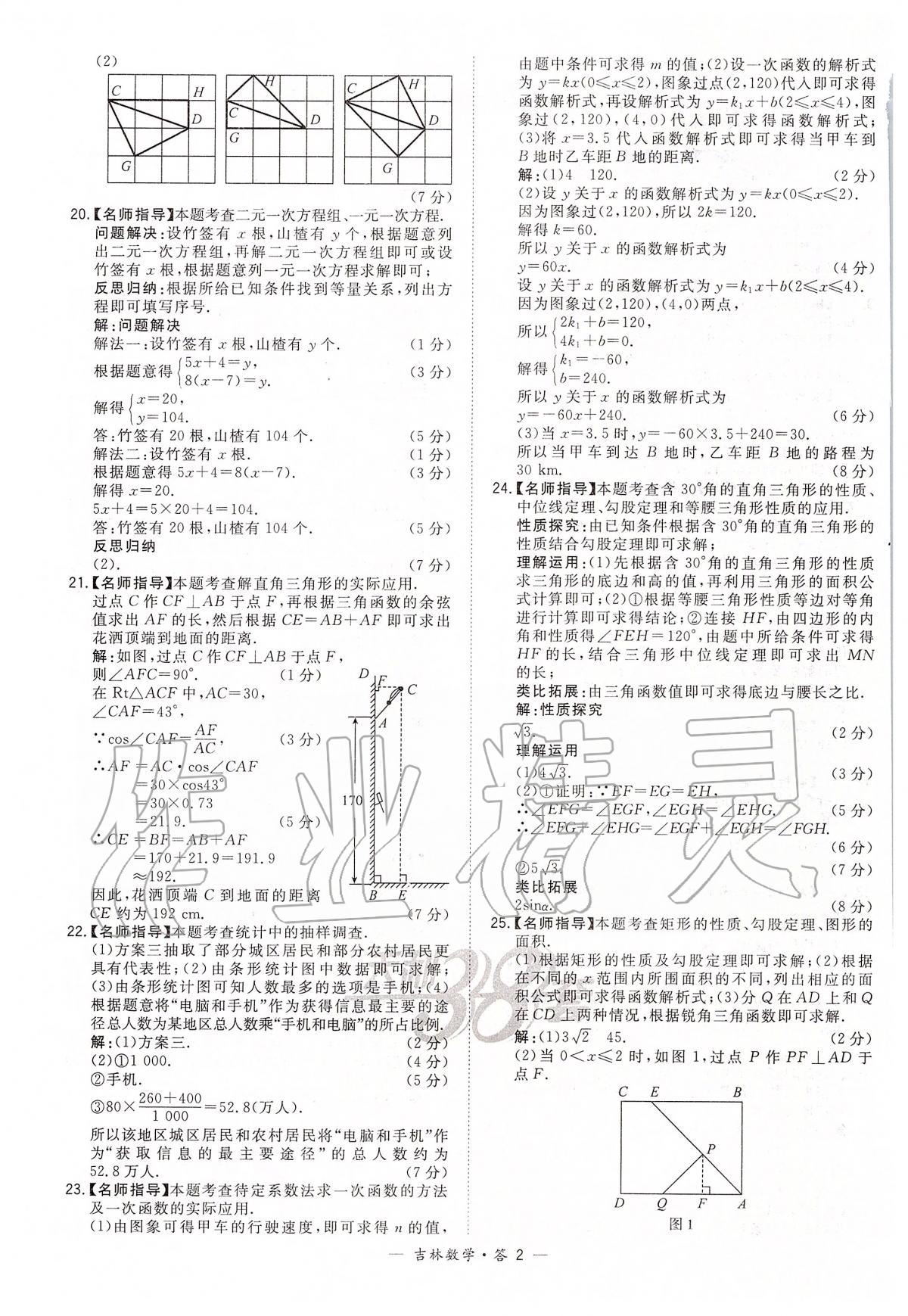 2020年天利38套中考試題精選九年級數(shù)學(xué)中考用書人教版吉林專版 參考答案第2頁