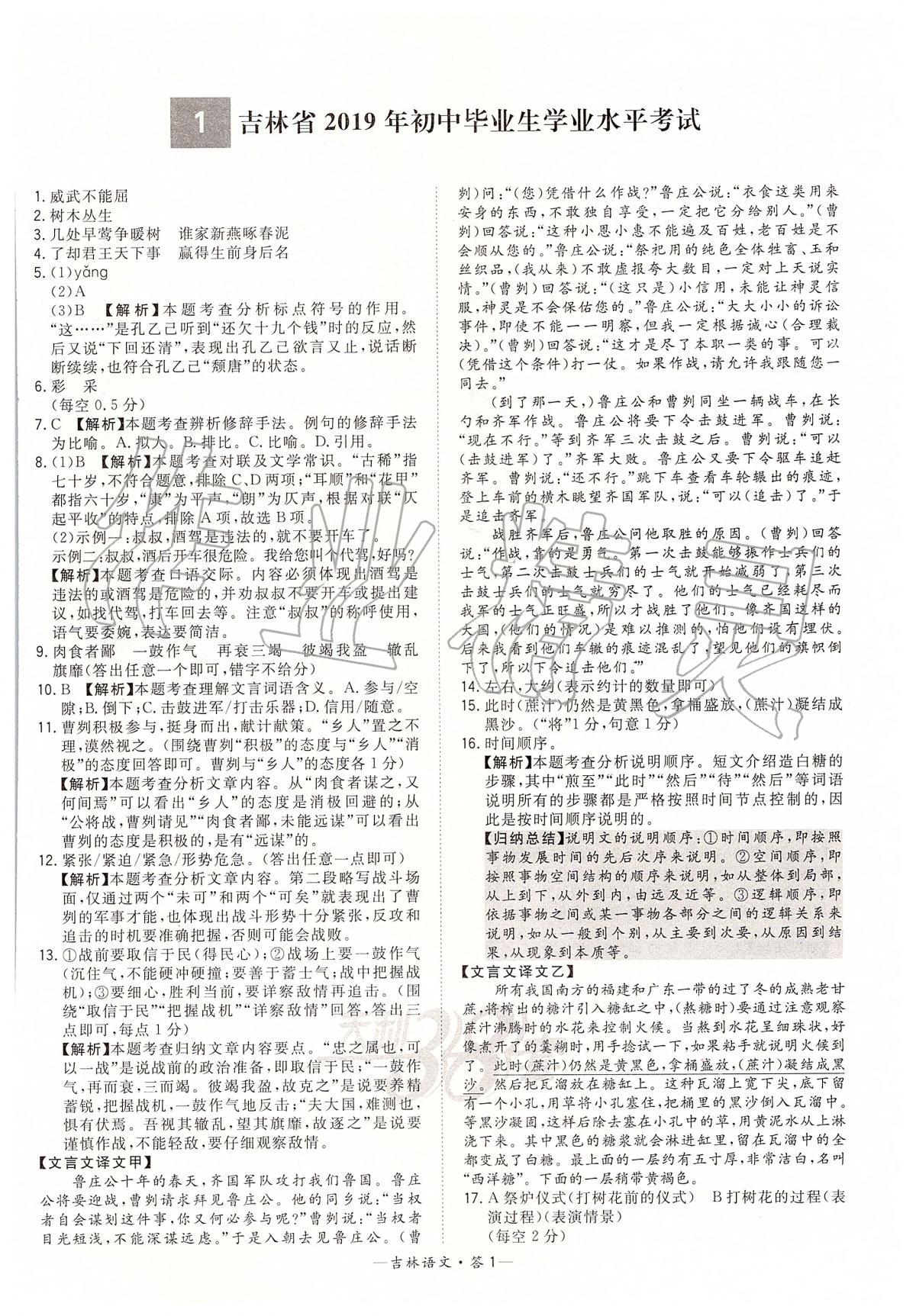 2020年天利38套中考试题精选九年级语文下册人教版吉林专版 参考答案第1页