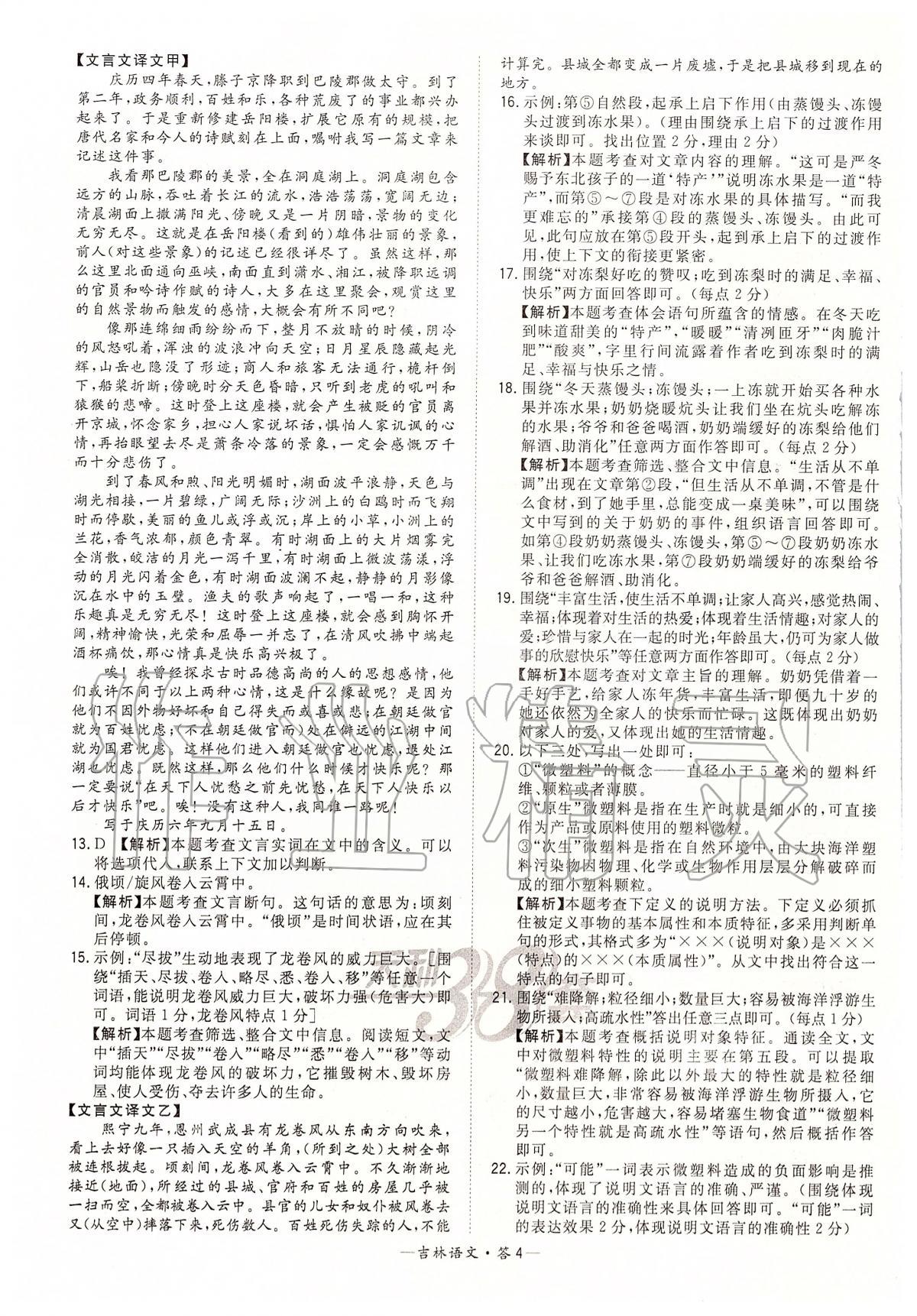 2020年天利38套中考試題精選九年級語文下冊人教版吉林專版 參考答案第4頁