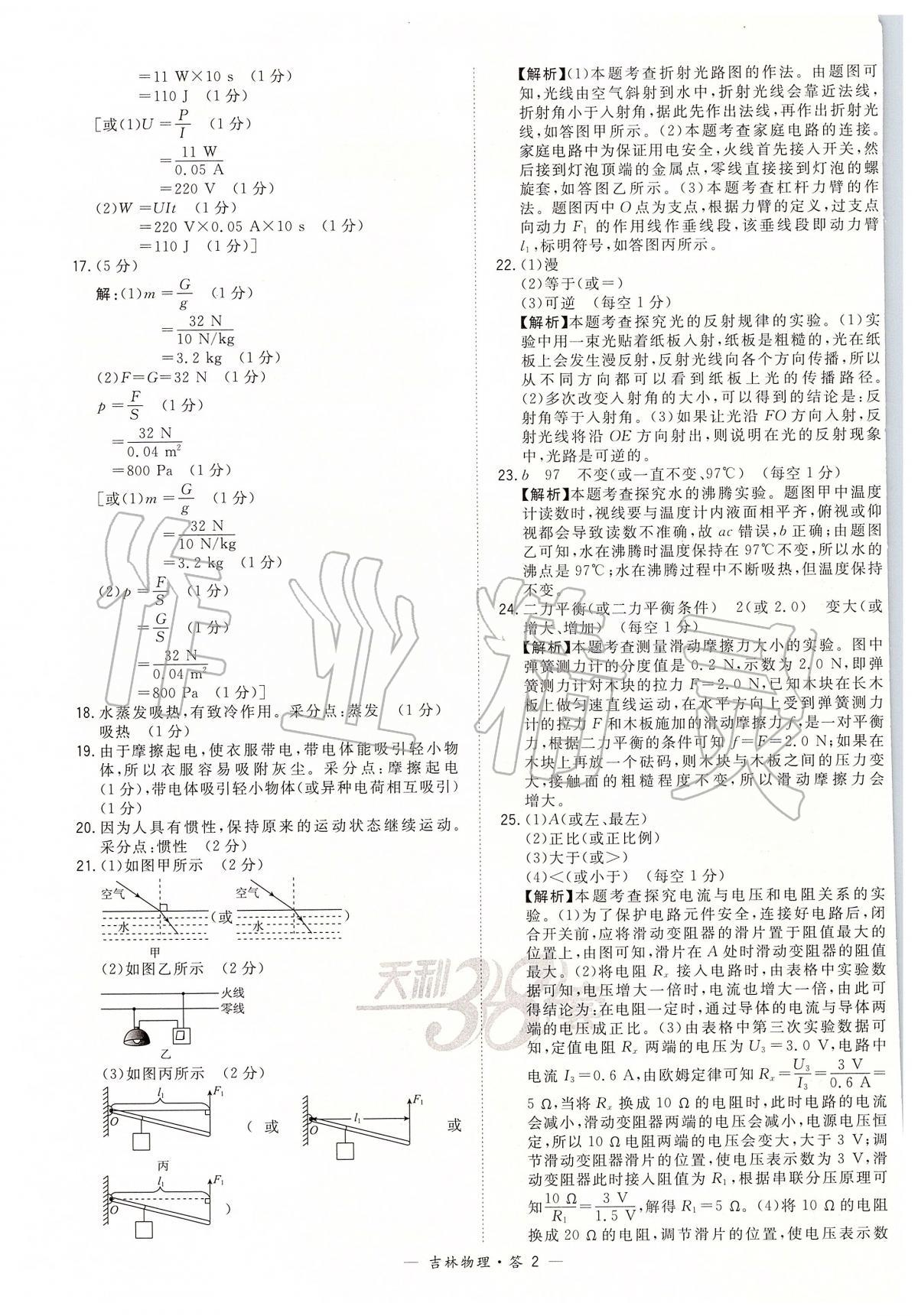 2020年天利38套中考試題精選九年級物理下冊人教版吉林專版 參考答案第2頁