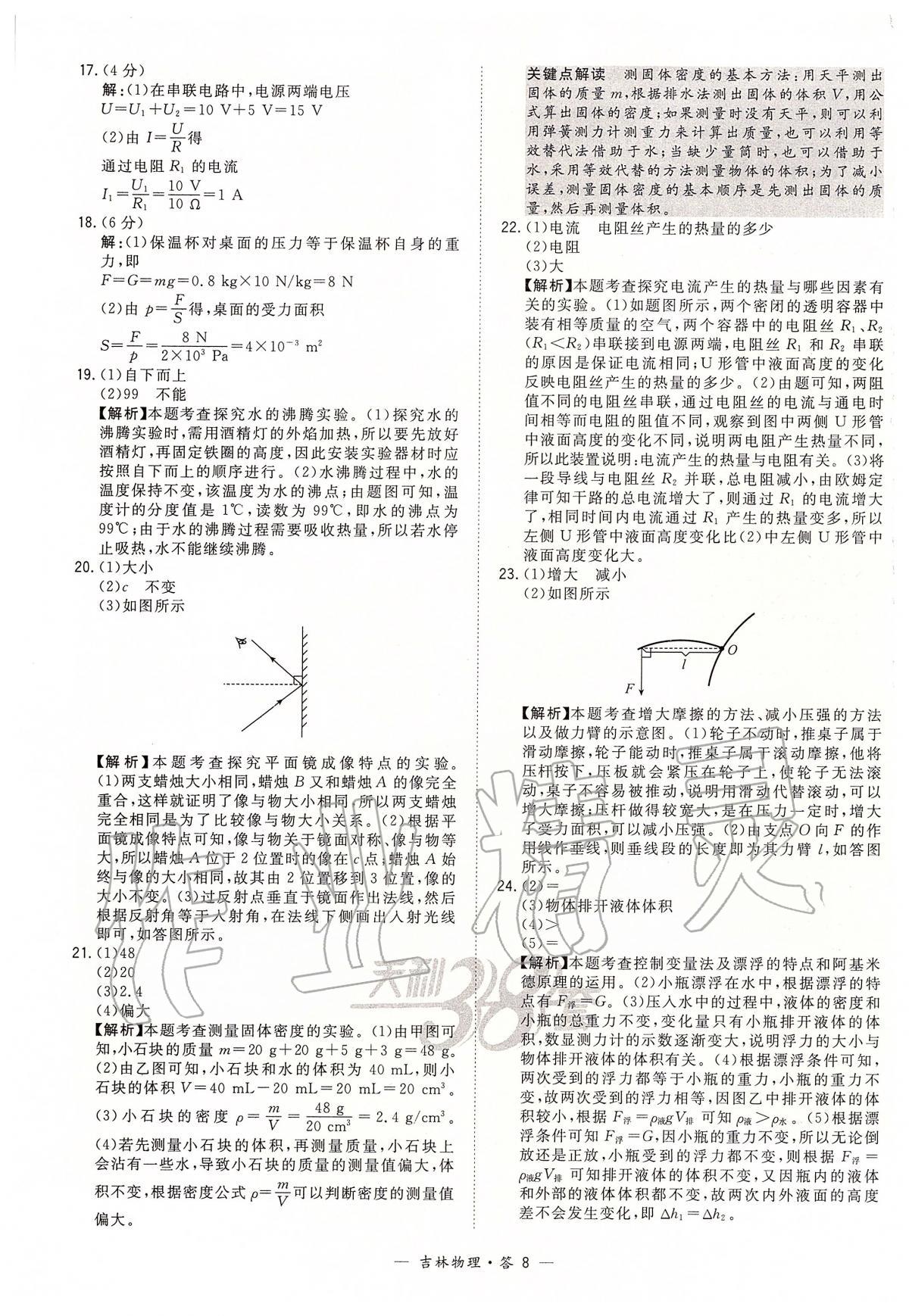 2020年天利38套中考試題精選九年級(jí)物理下冊(cè)人教版吉林專版 參考答案第8頁(yè)