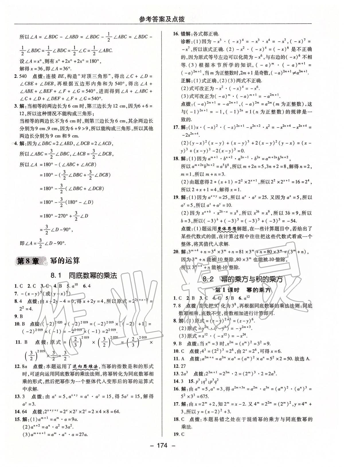 2020年綜合應(yīng)用創(chuàng)新題典中點(diǎn)七年級(jí)數(shù)學(xué)下冊蘇科版 第6頁