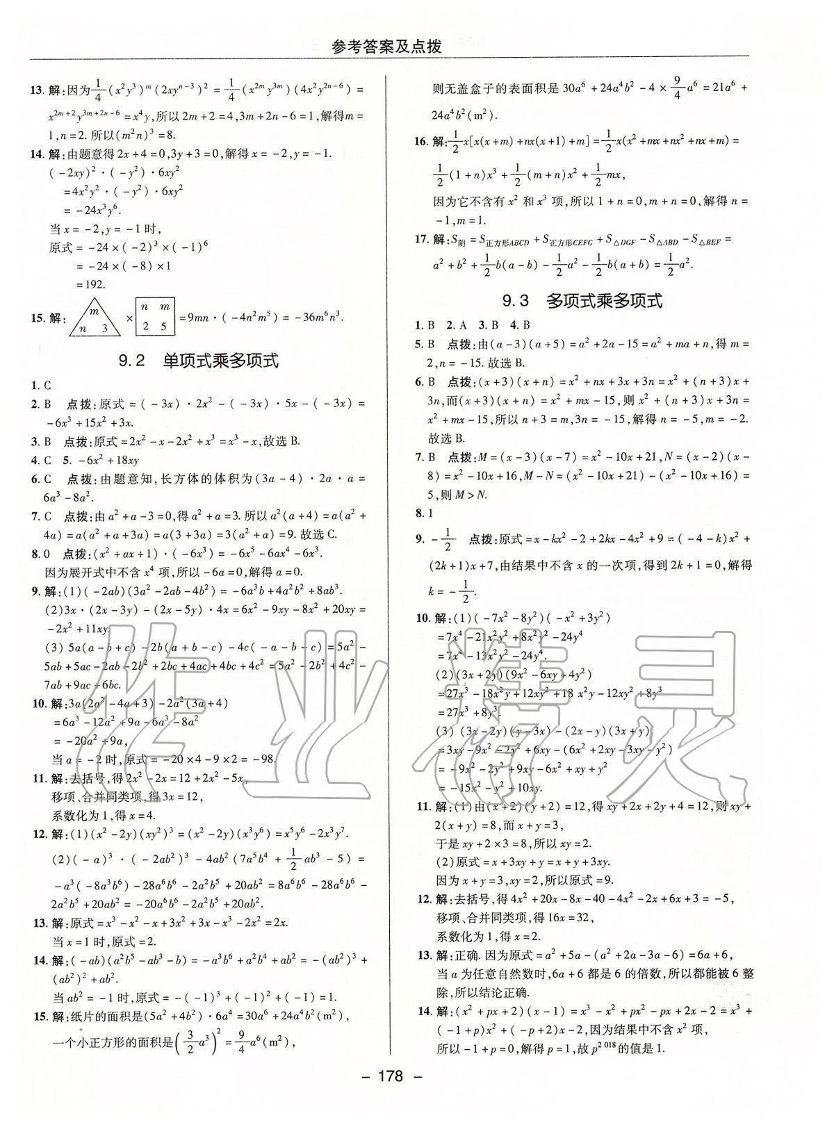 2020年綜合應用創(chuàng)新題典中點七年級數(shù)學下冊蘇科版 第10頁