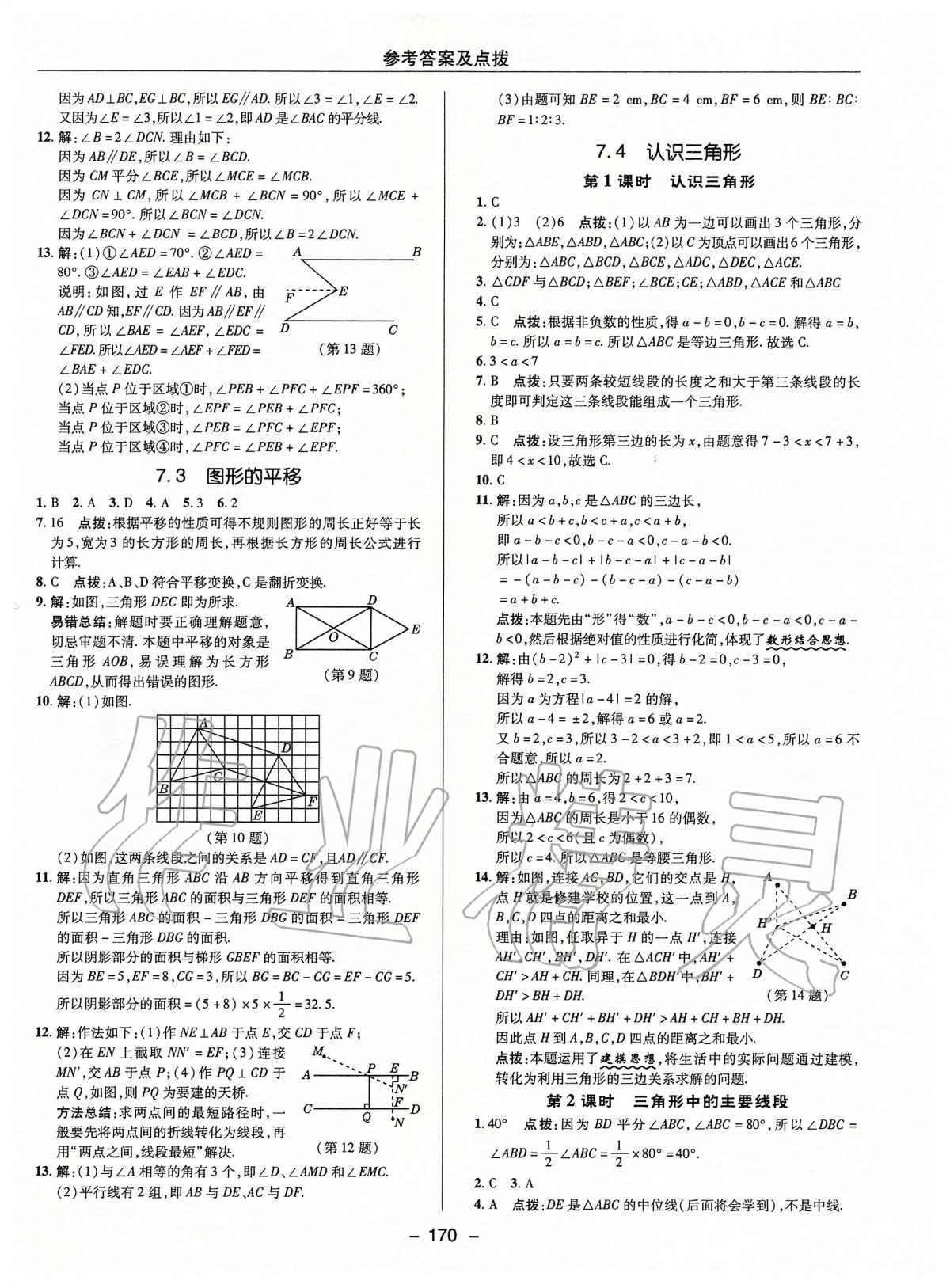 2020年綜合應(yīng)用創(chuàng)新題典中點(diǎn)七年級(jí)數(shù)學(xué)下冊(cè)蘇科版 第2頁