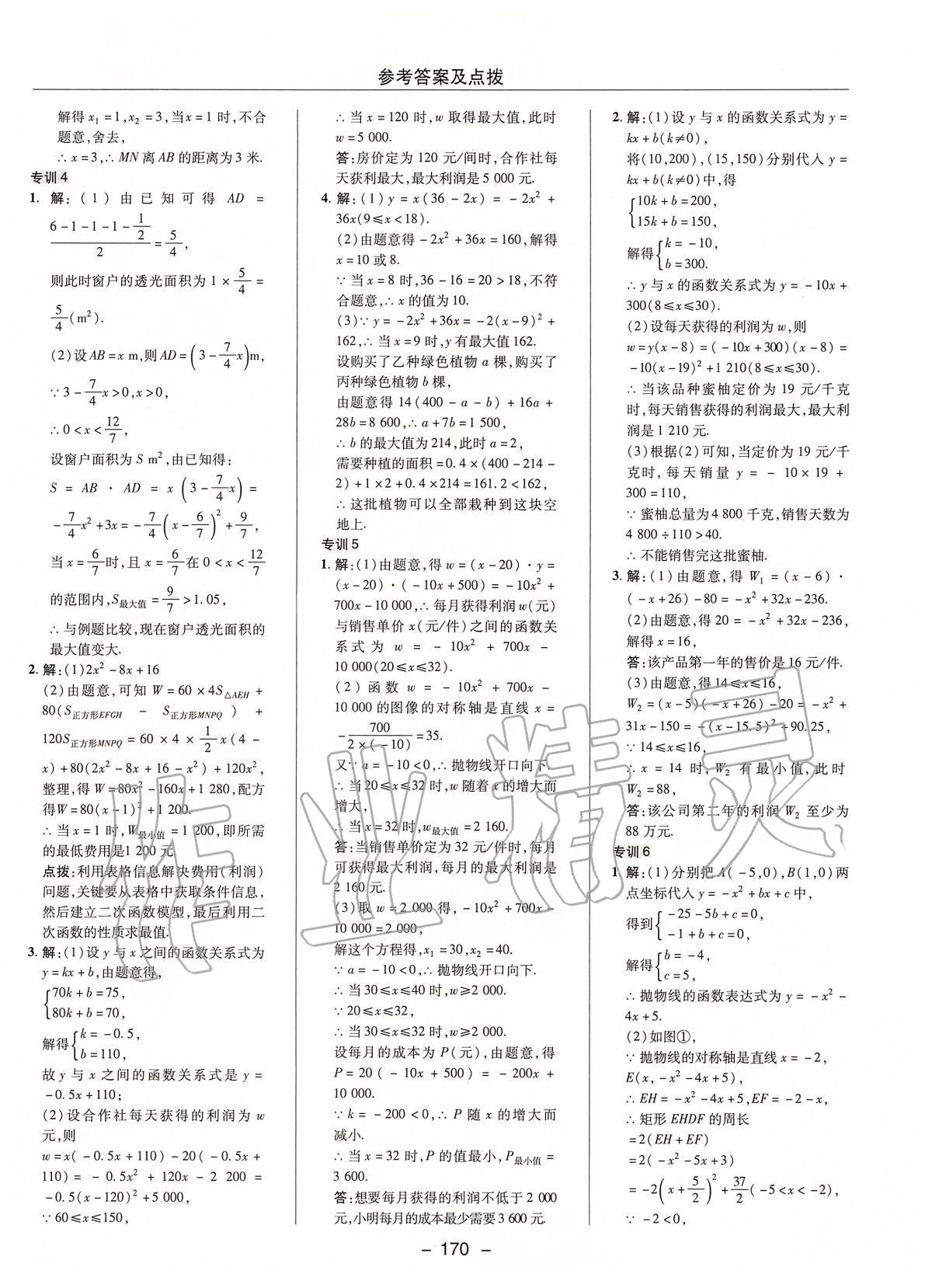 2020年综合应用创新题典中点九年级数学下册苏科版 第10页