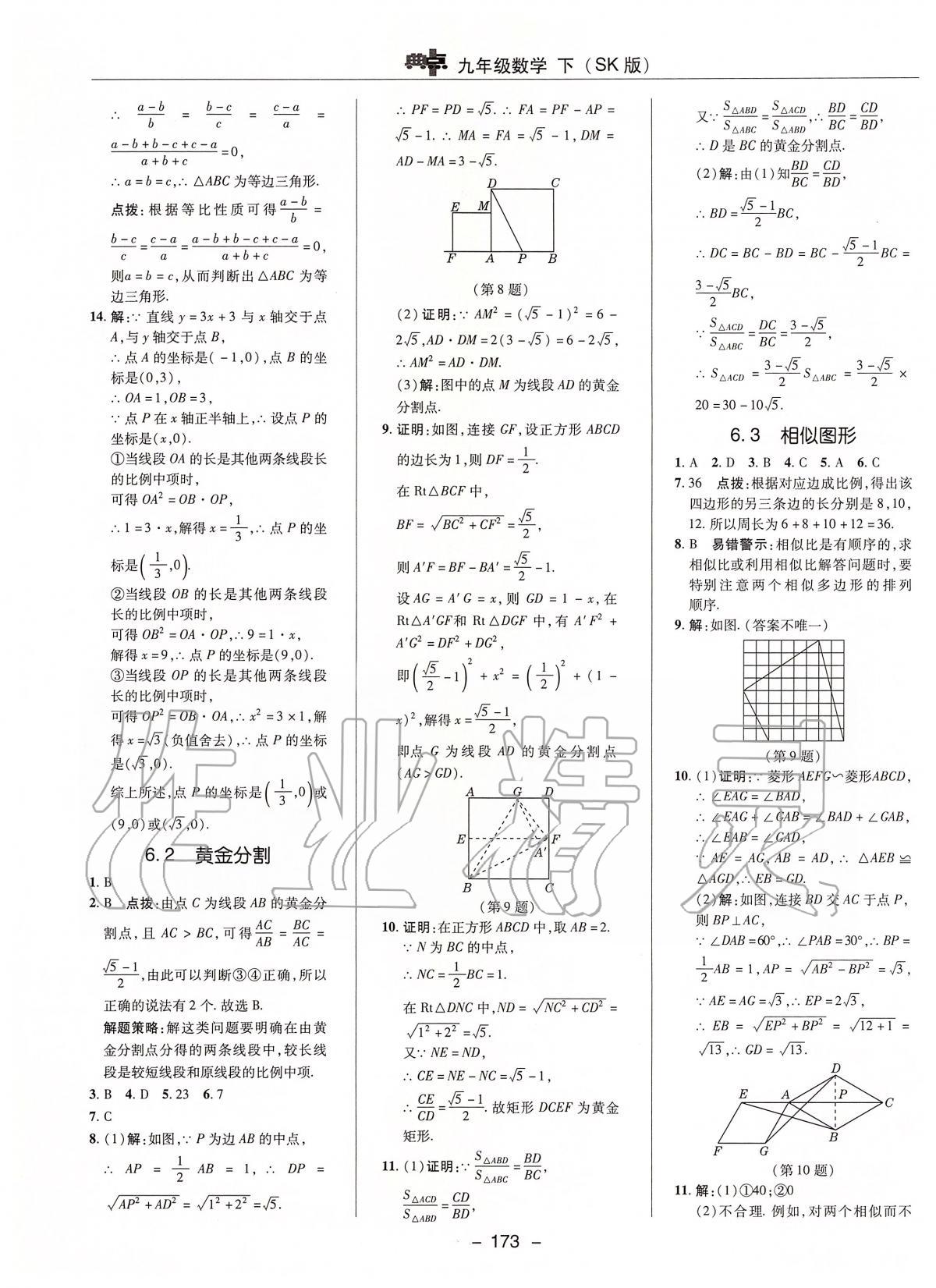 2020年綜合應(yīng)用創(chuàng)新題典中點(diǎn)九年級數(shù)學(xué)下冊蘇科版 第13頁