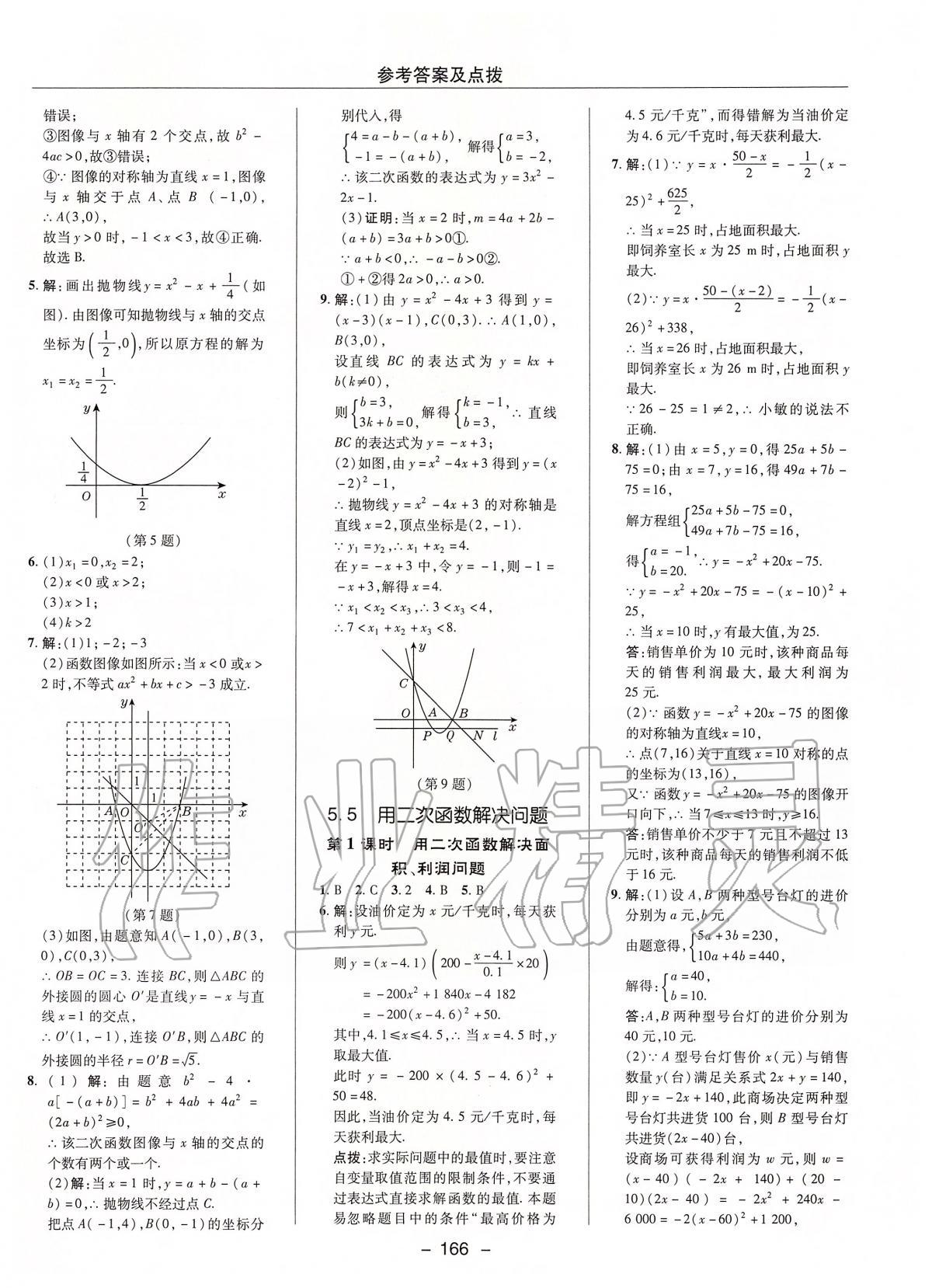 2020年綜合應(yīng)用創(chuàng)新題典中點(diǎn)九年級(jí)數(shù)學(xué)下冊(cè)蘇科版 第6頁