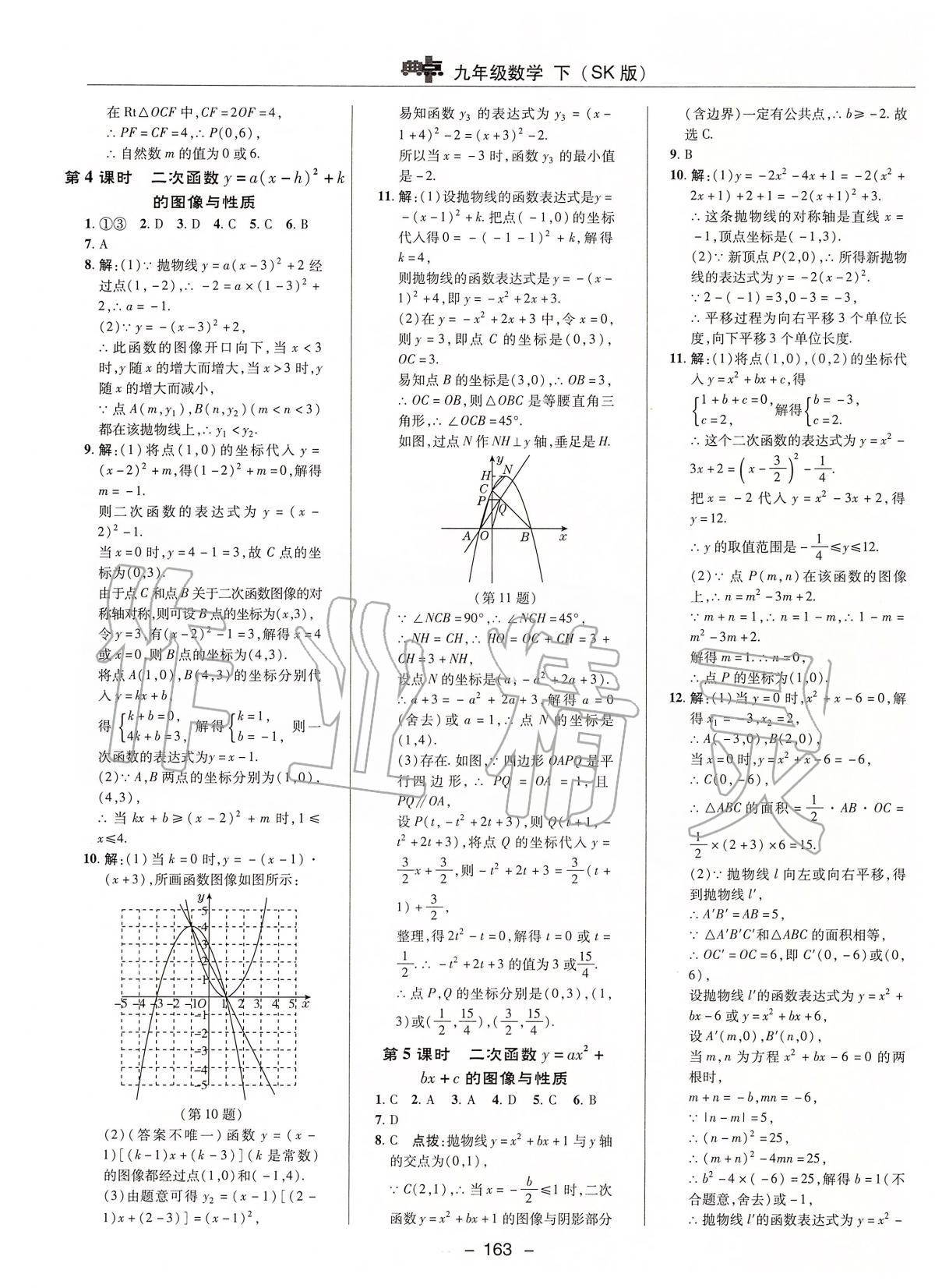 2020年综合应用创新题典中点九年级数学下册苏科版 第3页