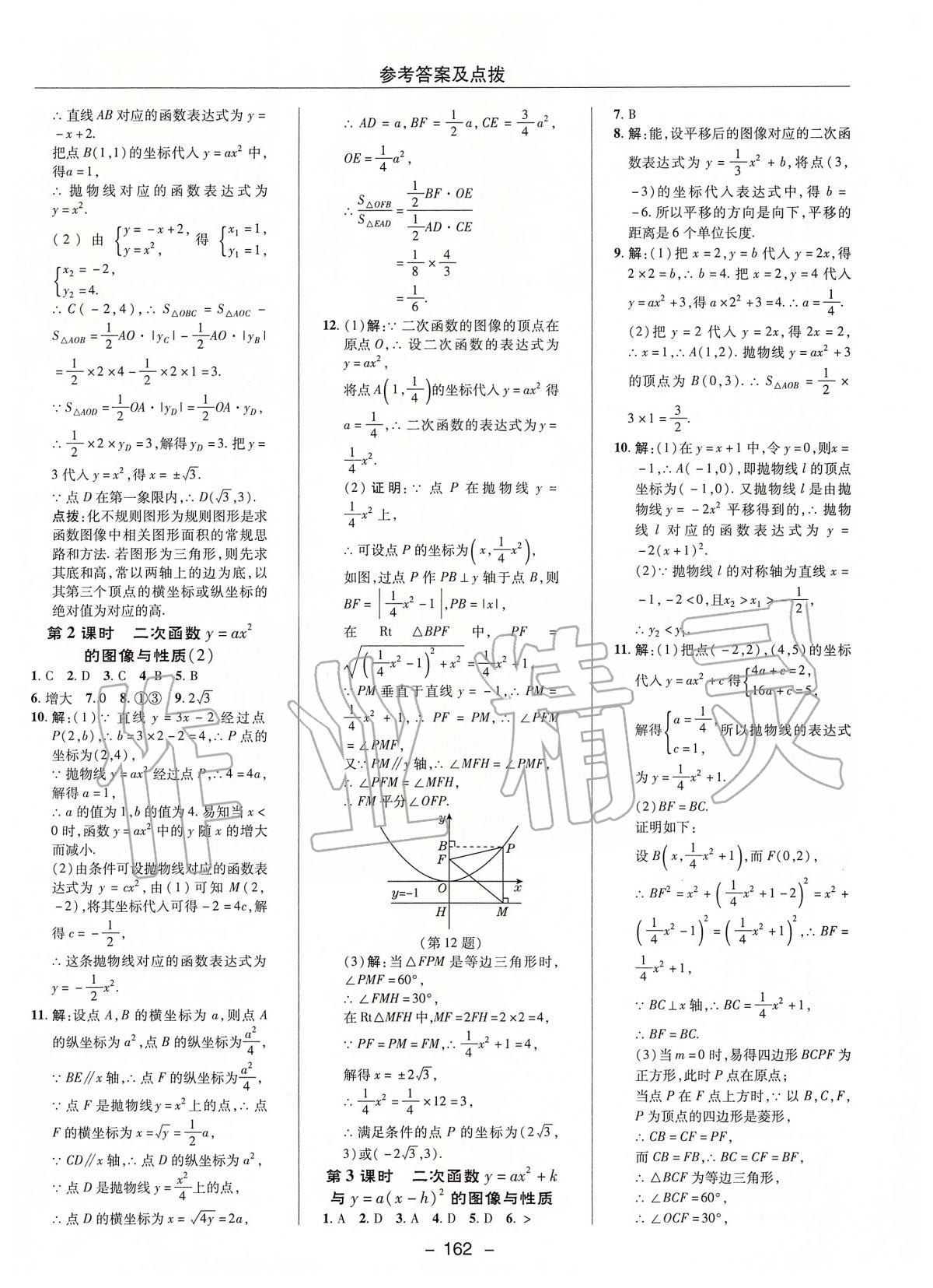 2020年綜合應(yīng)用創(chuàng)新題典中點九年級數(shù)學(xué)下冊蘇科版 第2頁